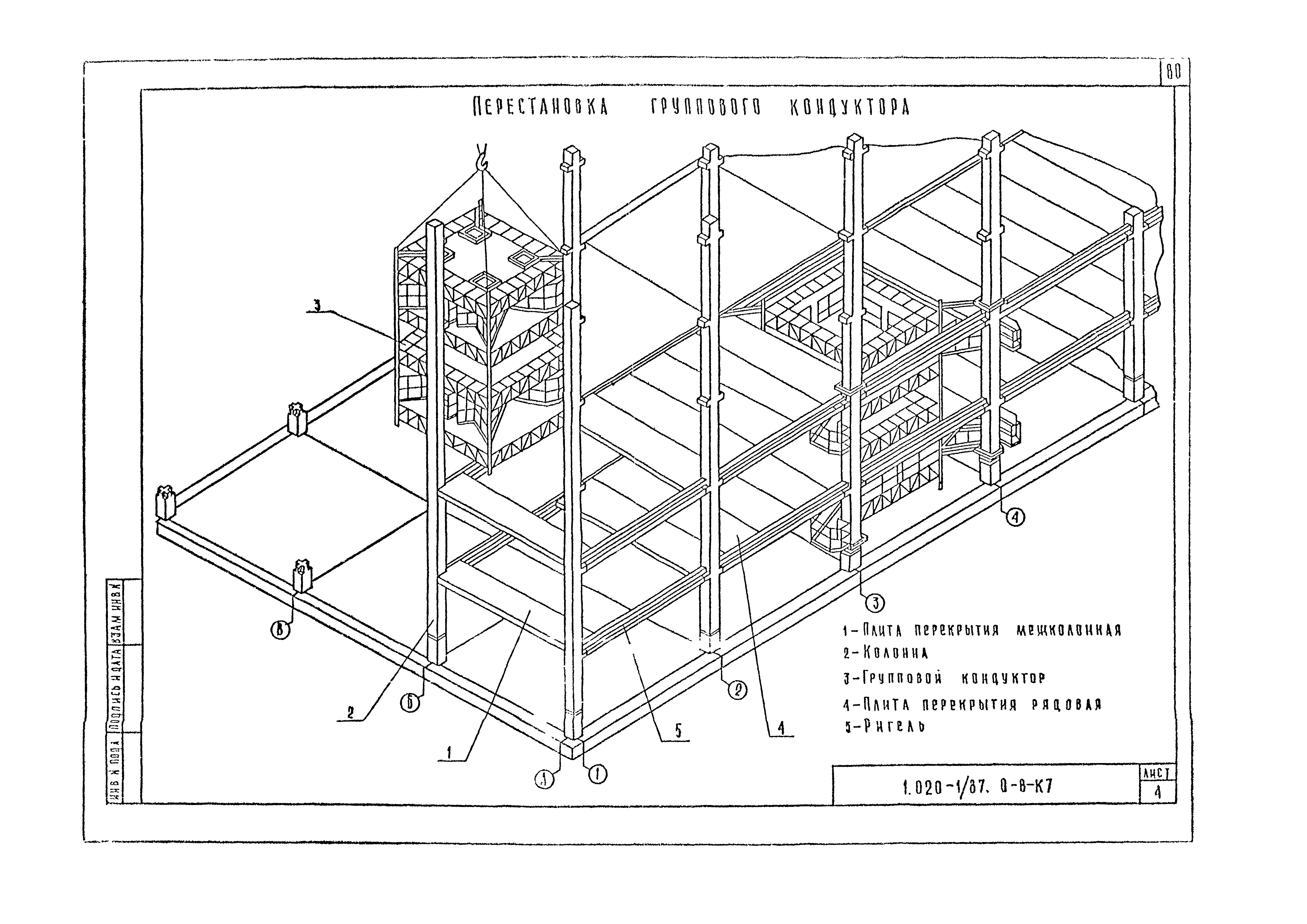 Серия 1.020-1/87