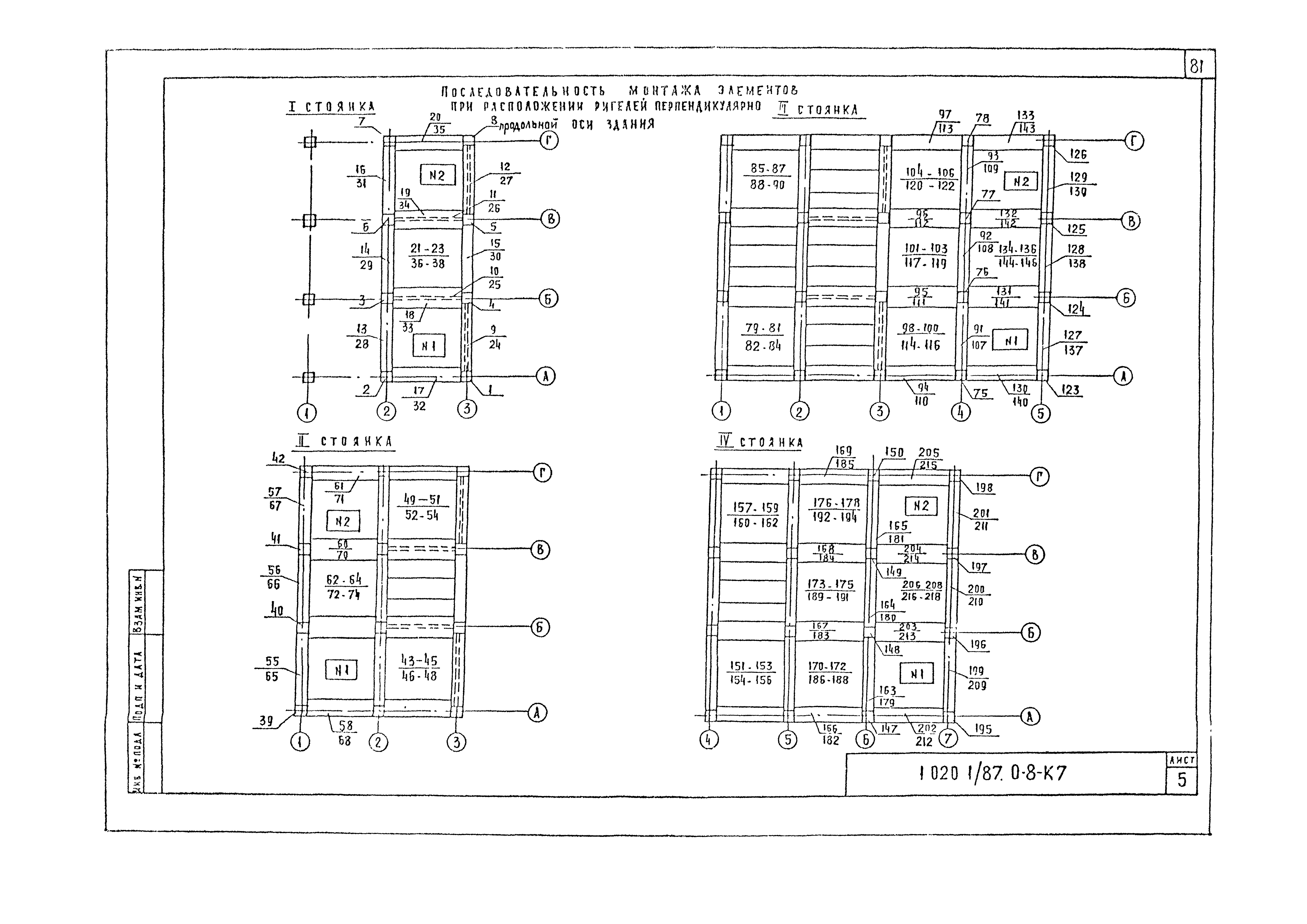 Серия 1.020-1/87