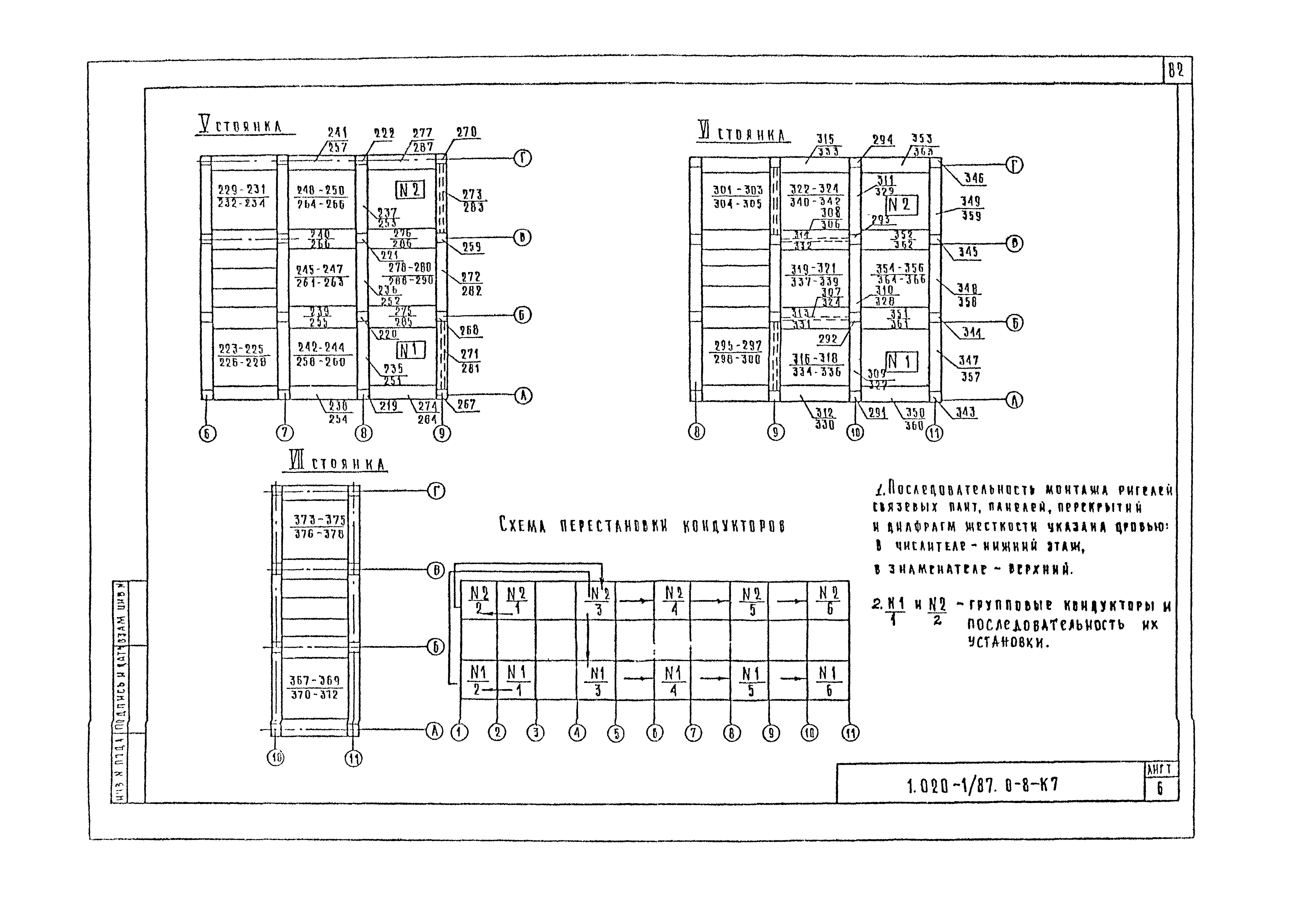 Серия 1.020-1/87