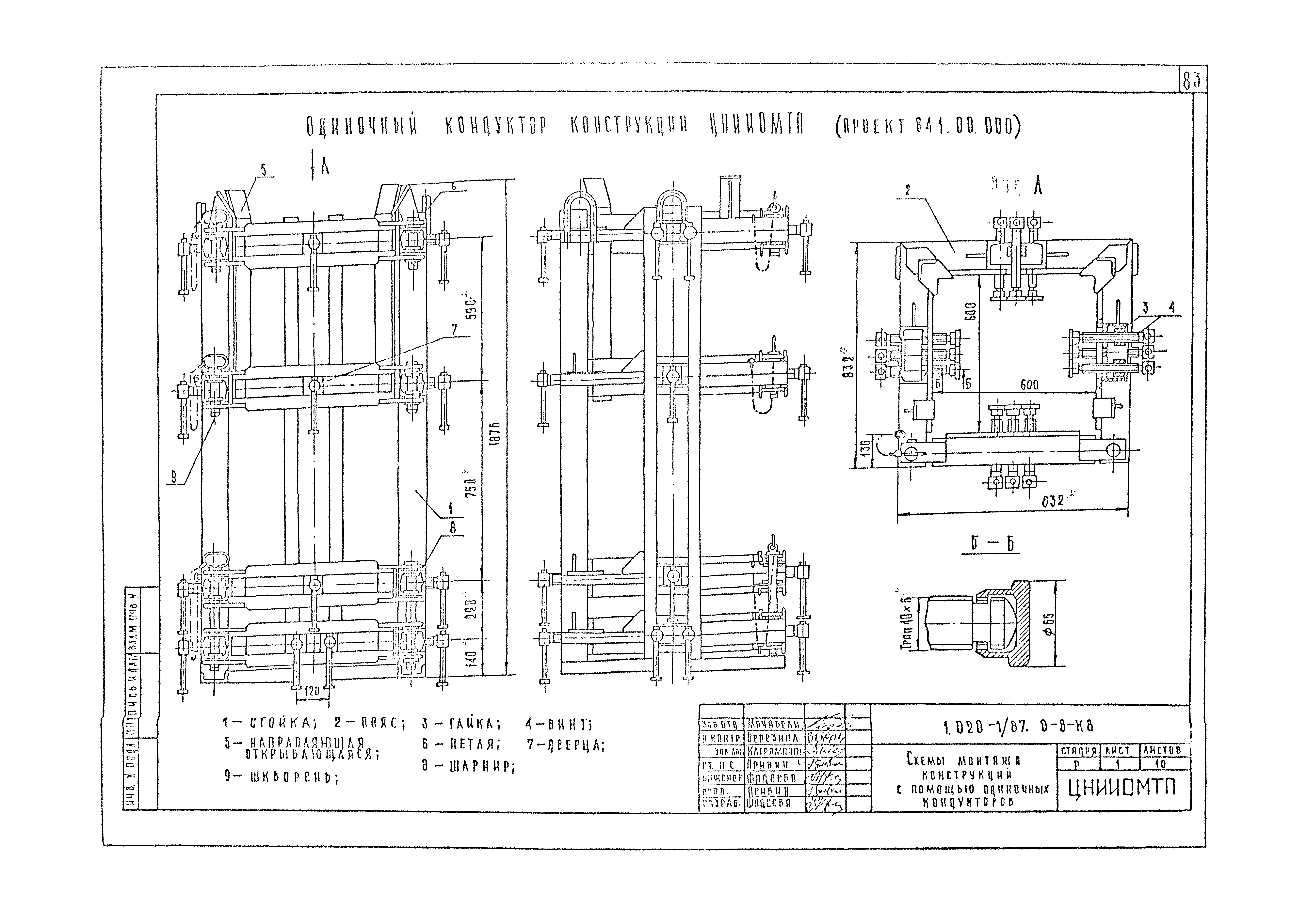 Серия 1.020-1/87