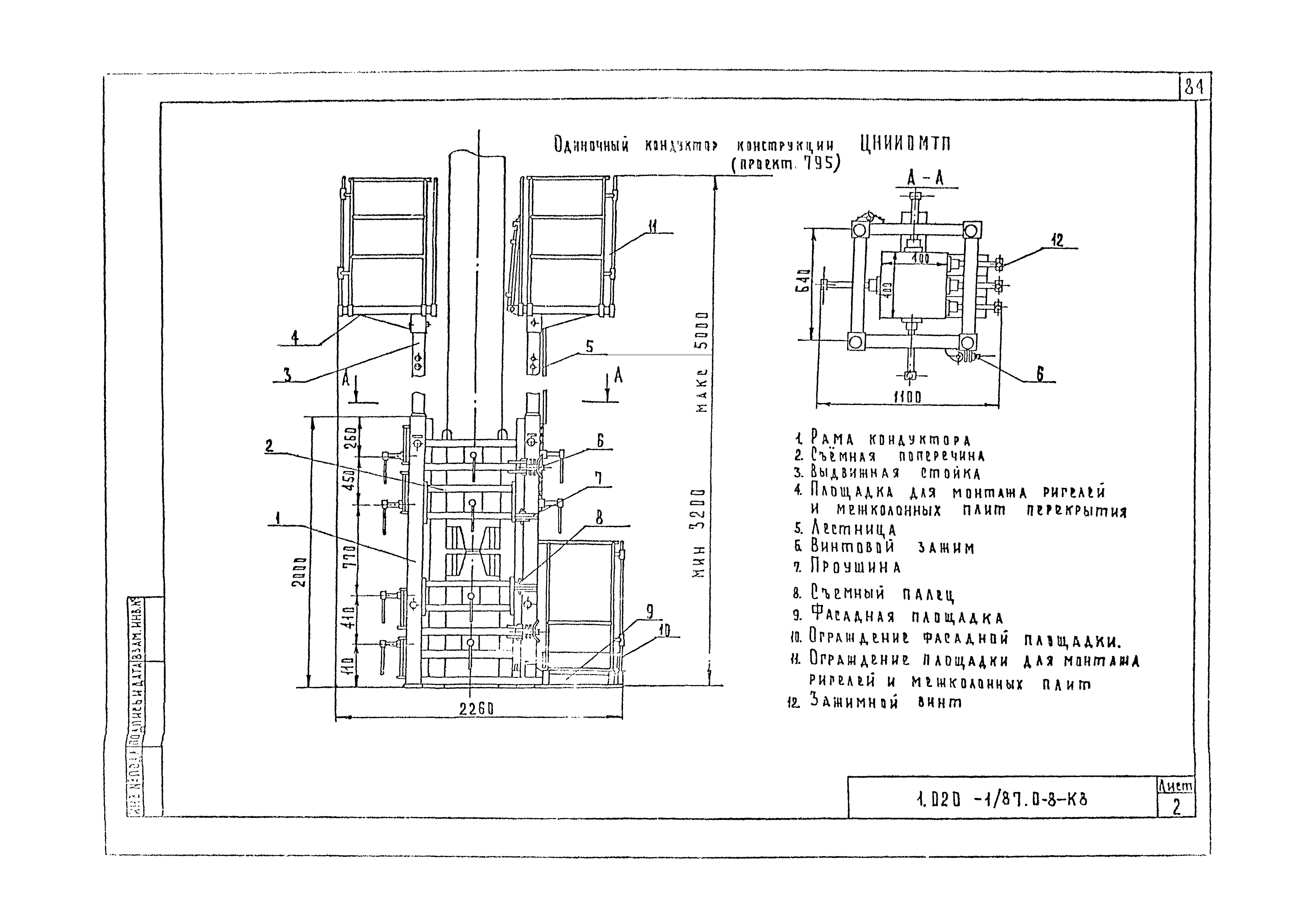 Серия 1.020-1/87