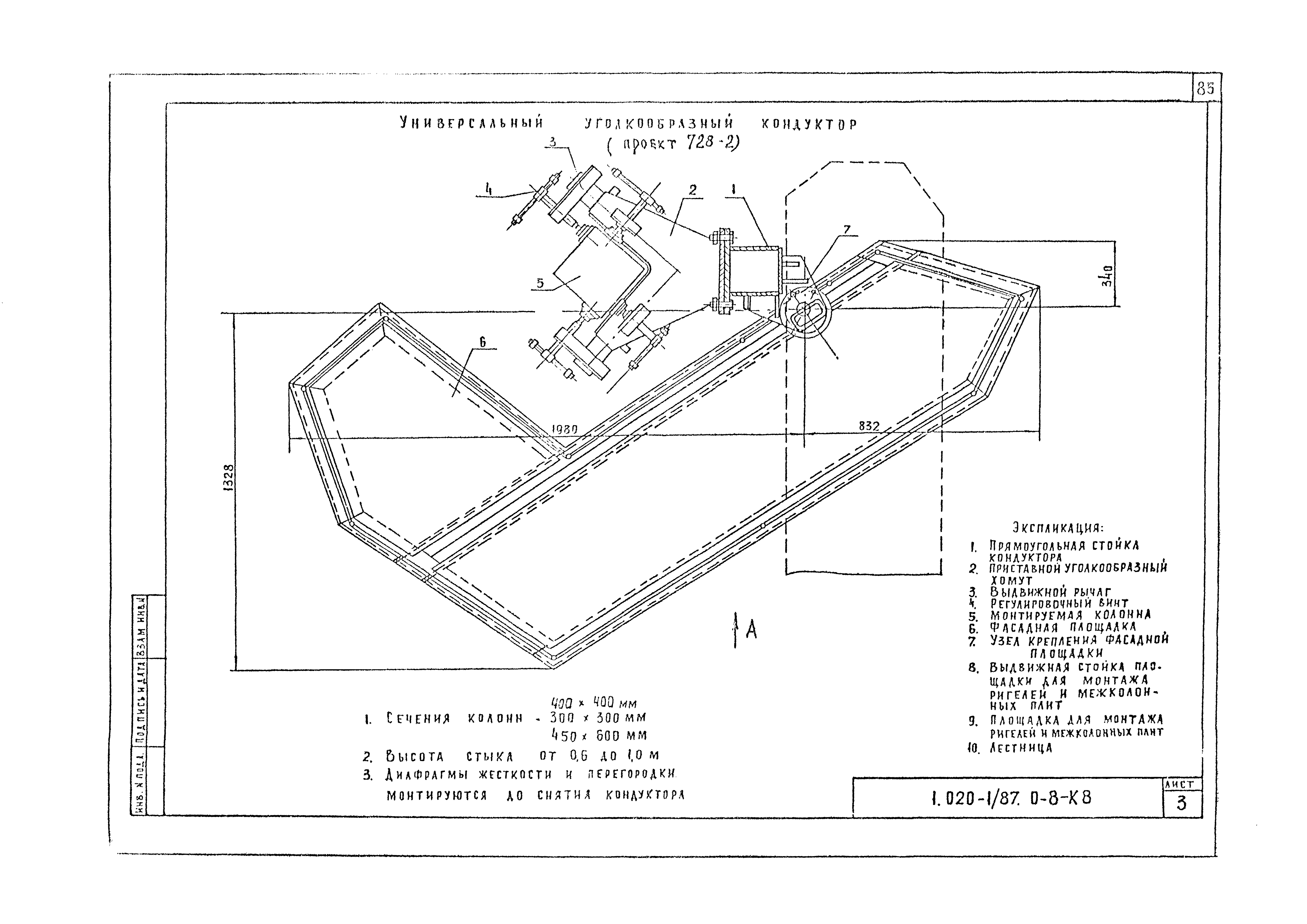 Серия 1.020-1/87