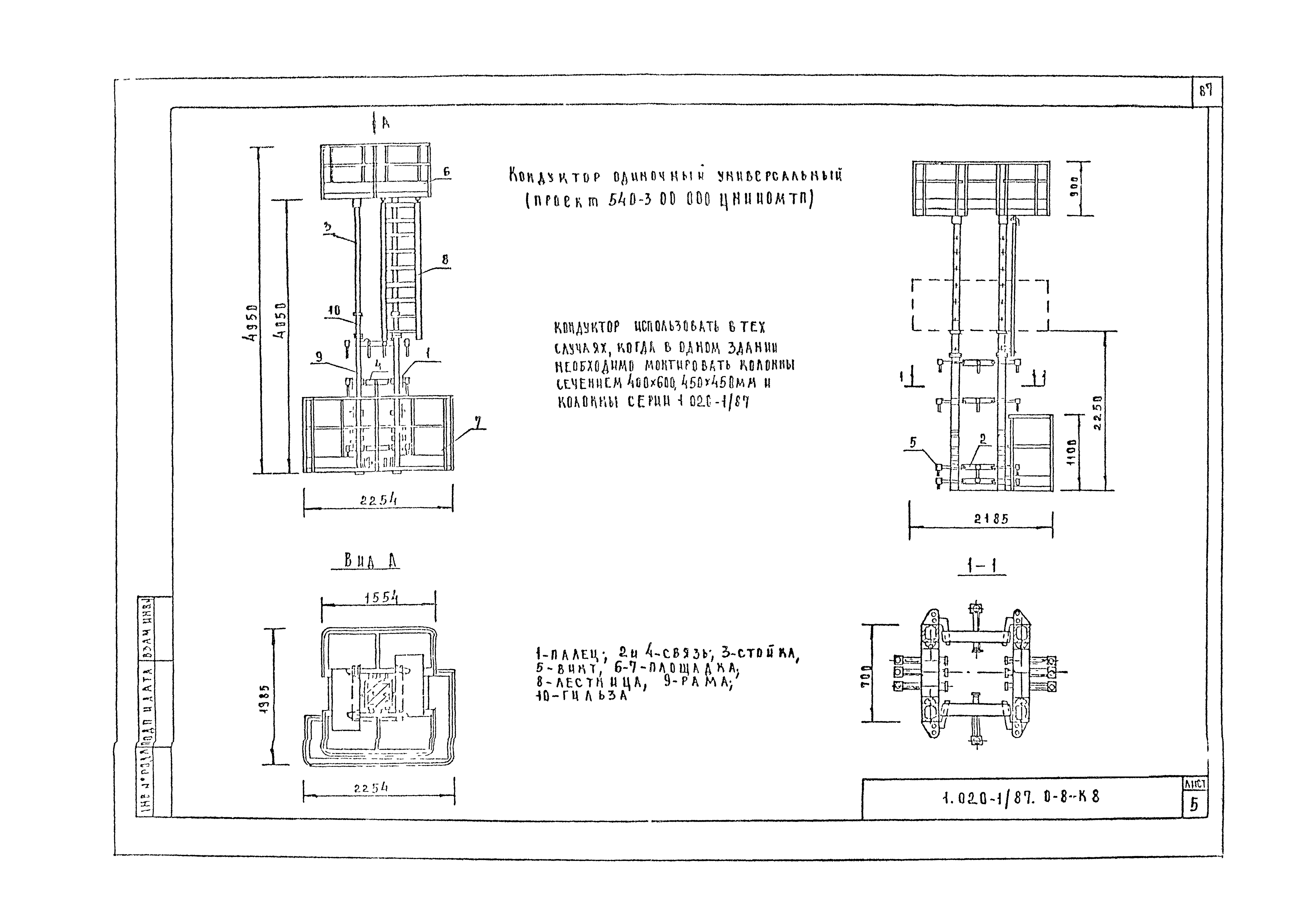 Серия 1.020-1/87