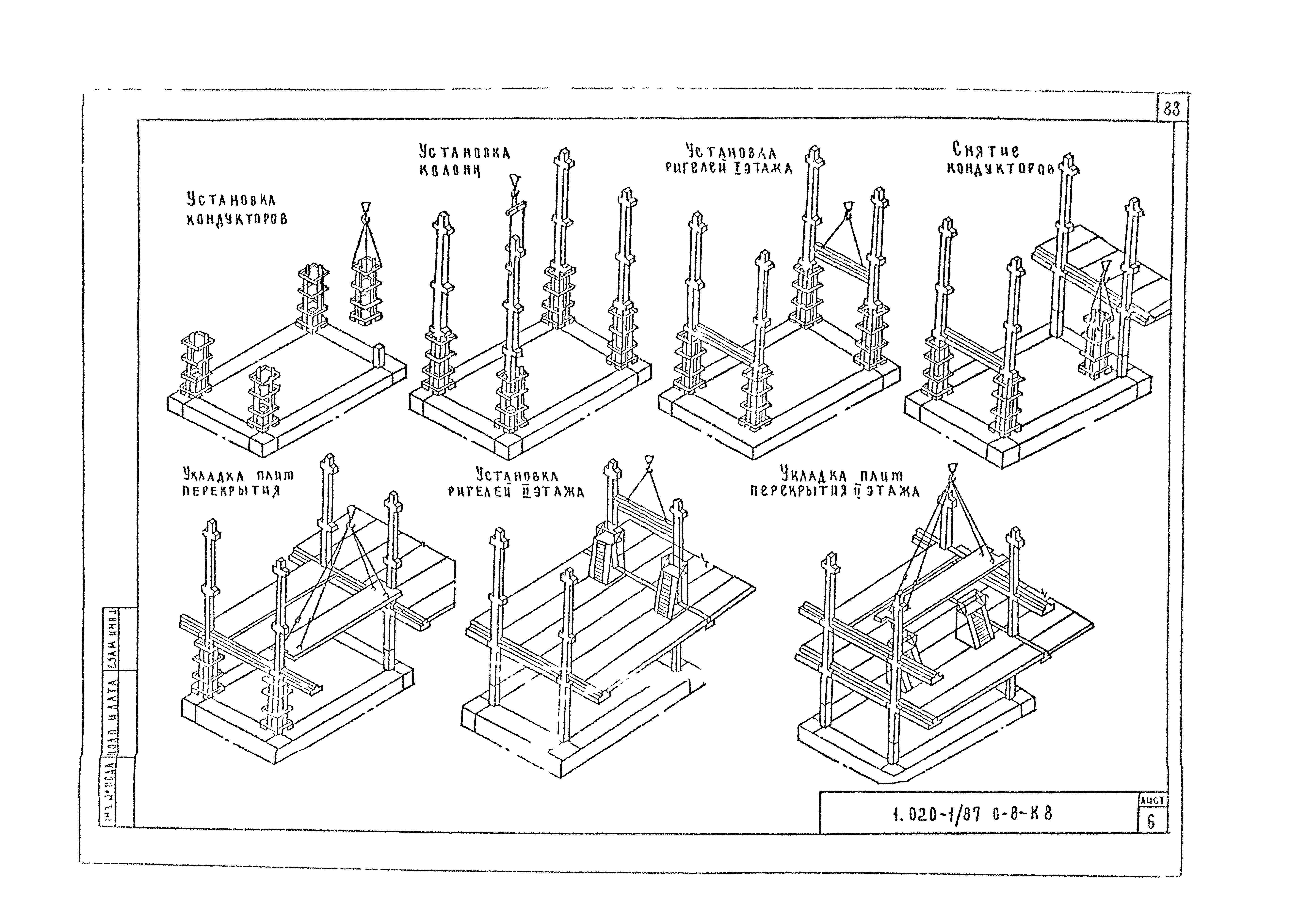 Серия 1.020-1/87