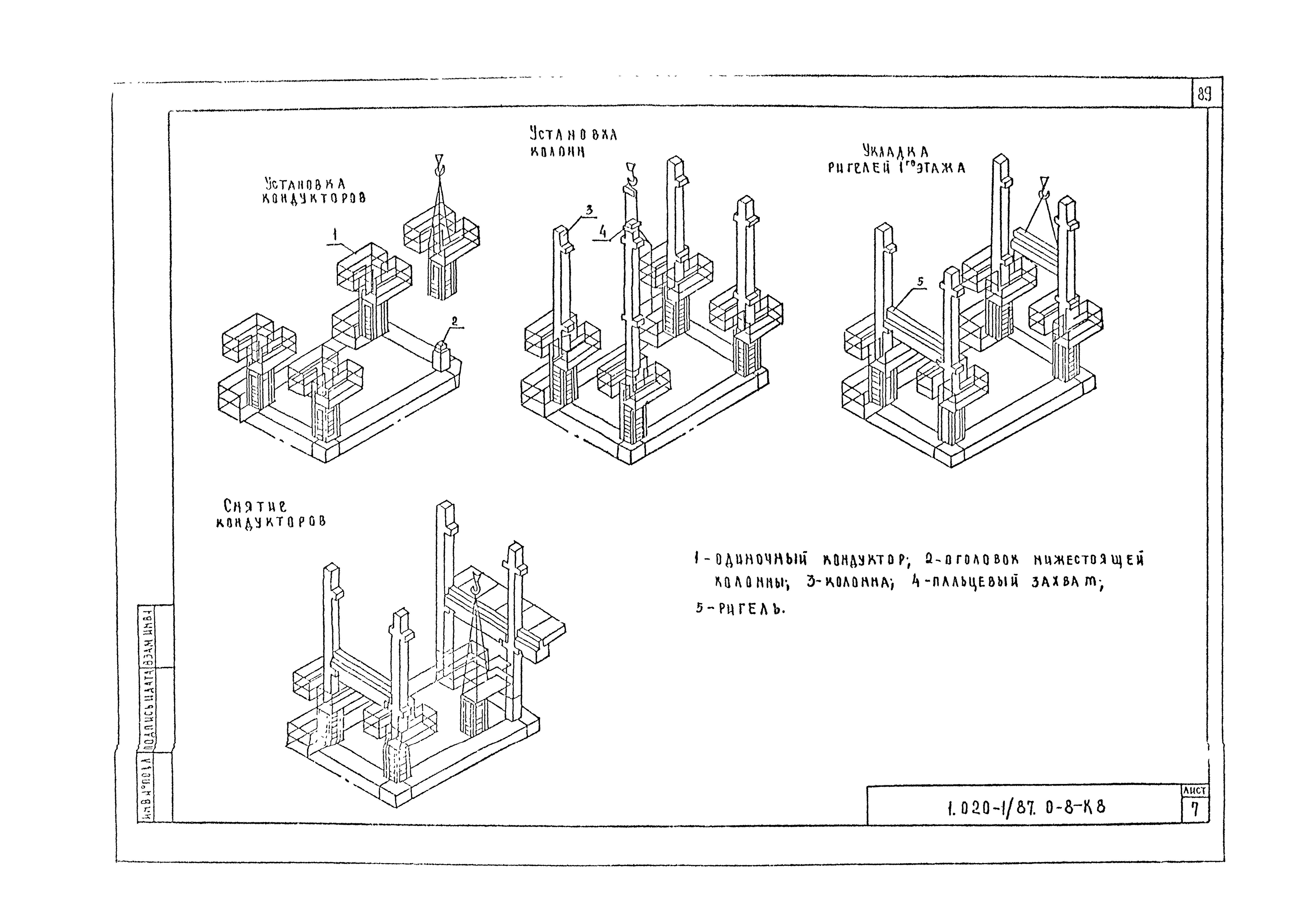 Серия 1.020-1/87