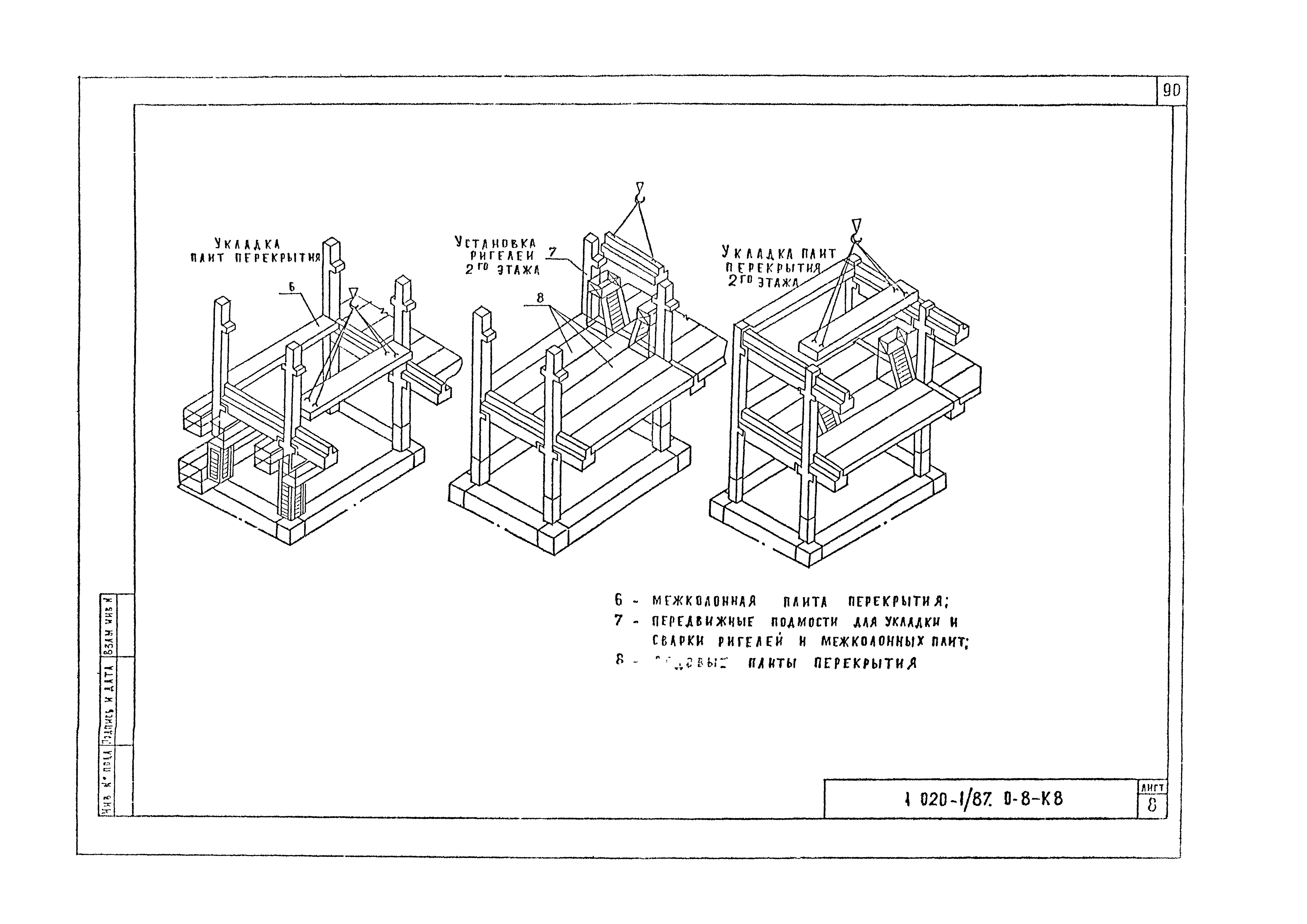 Серия 1.020-1/87