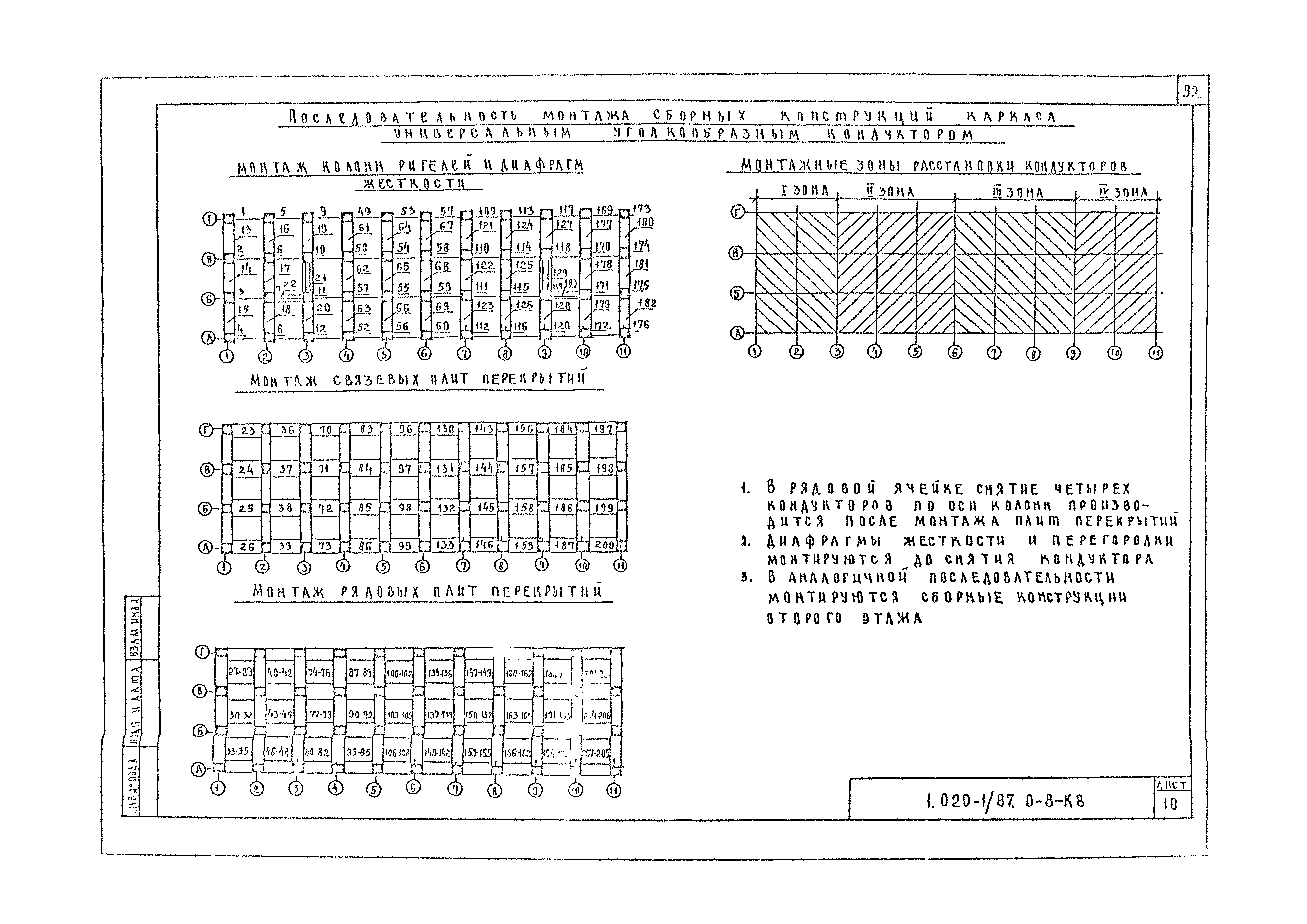 Серия 1.020-1/87