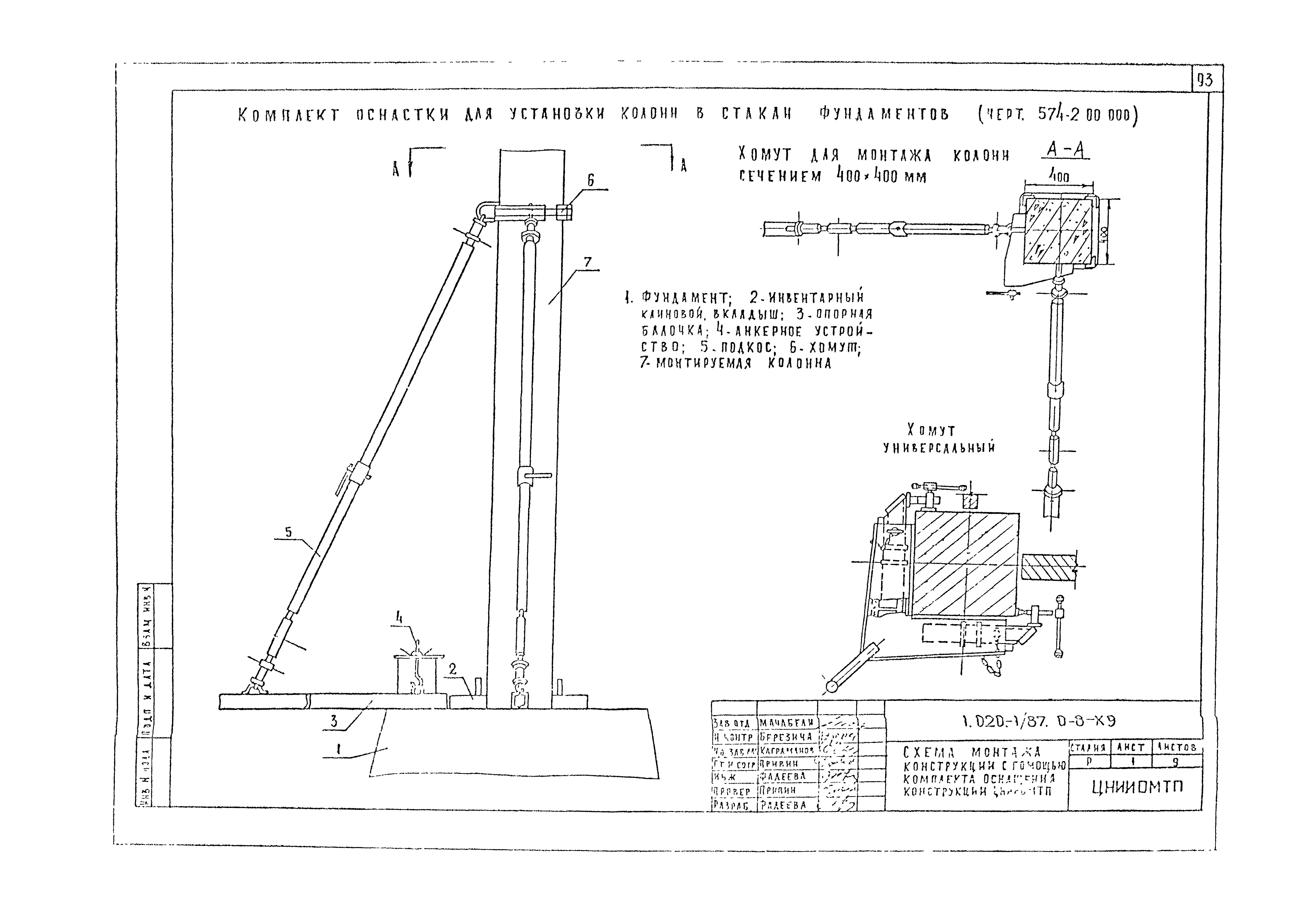 Серия 1.020-1/87