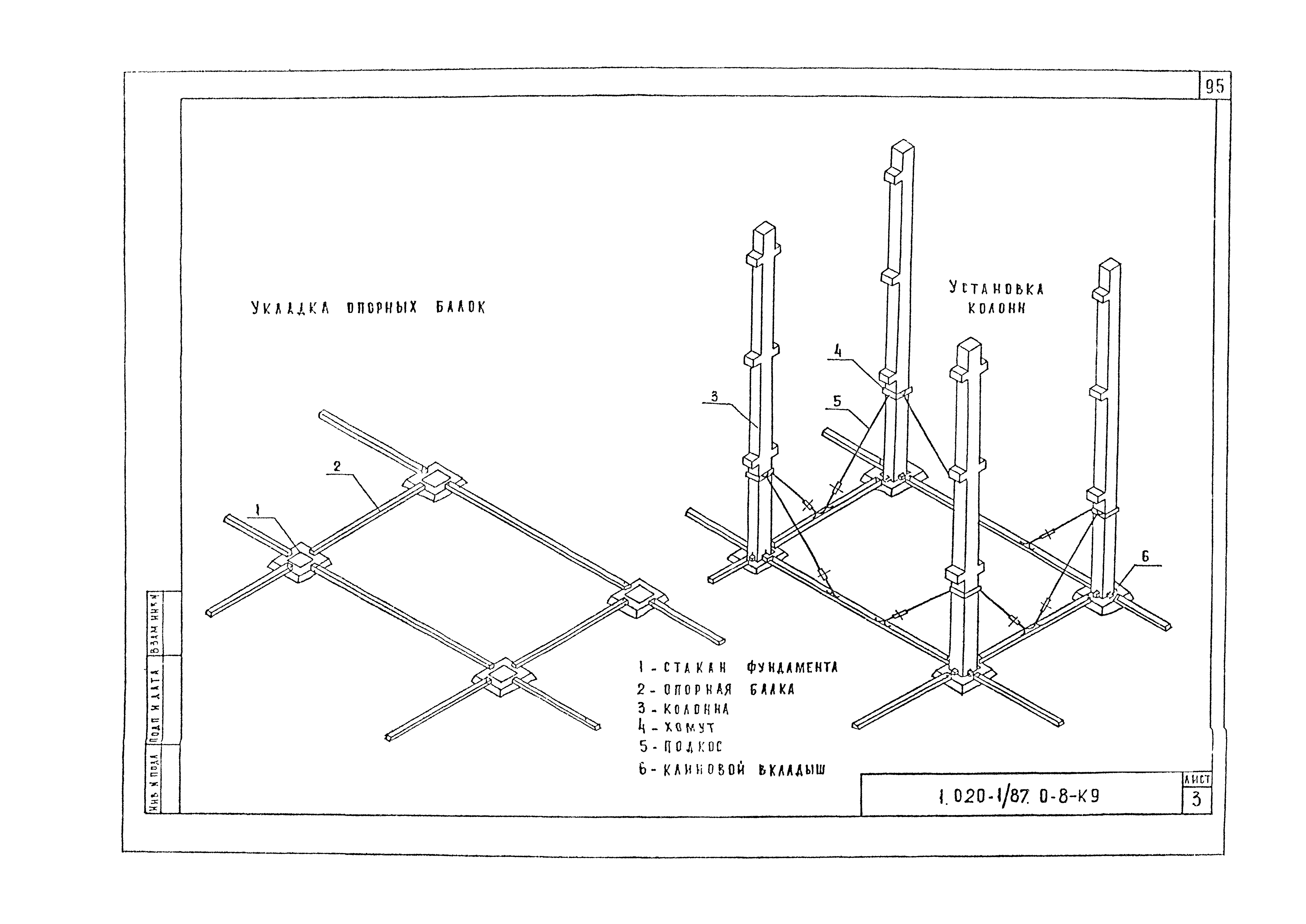 Серия 1.020-1/87