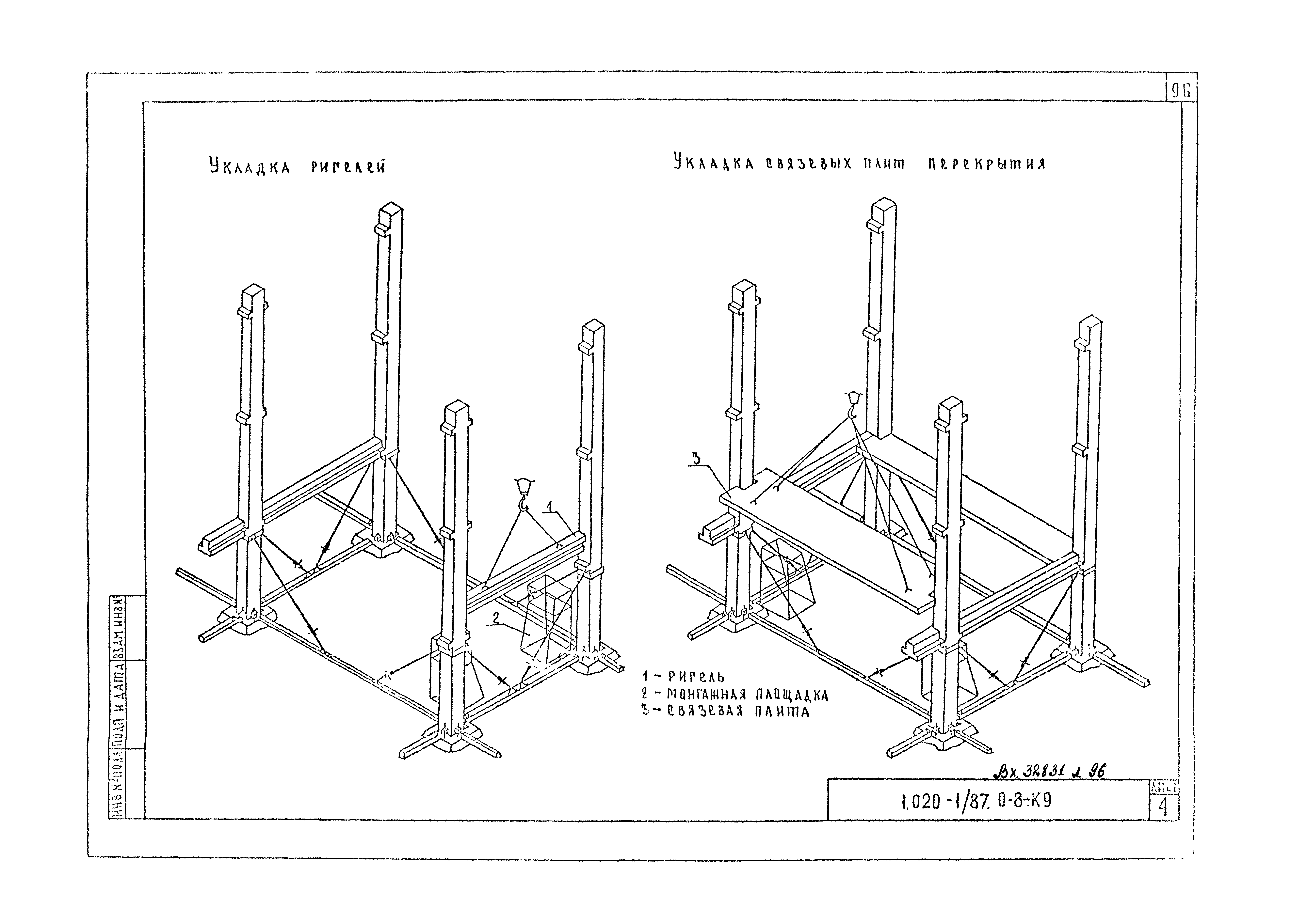 Серия 1.020-1/87