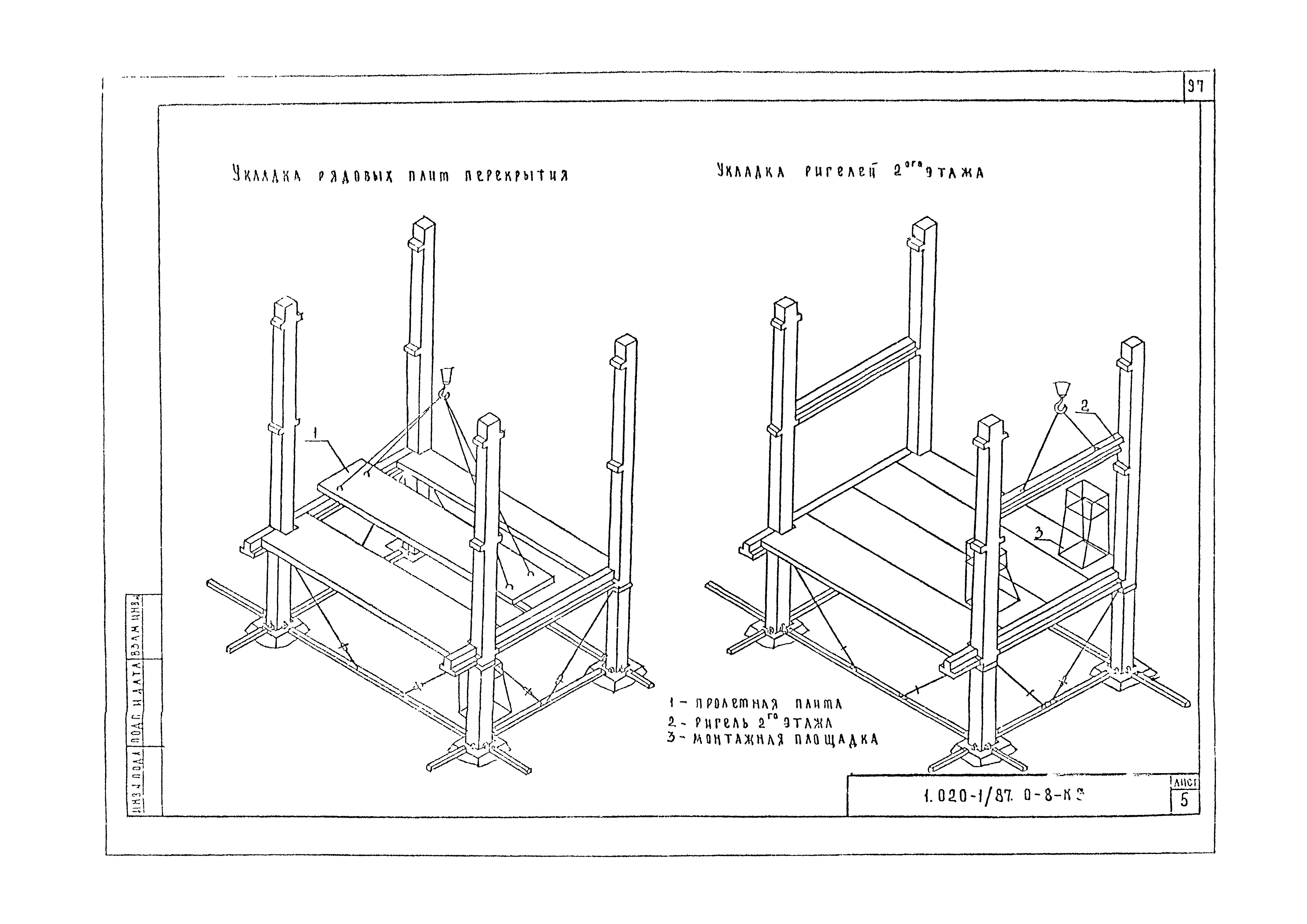 Серия 1.020-1/87