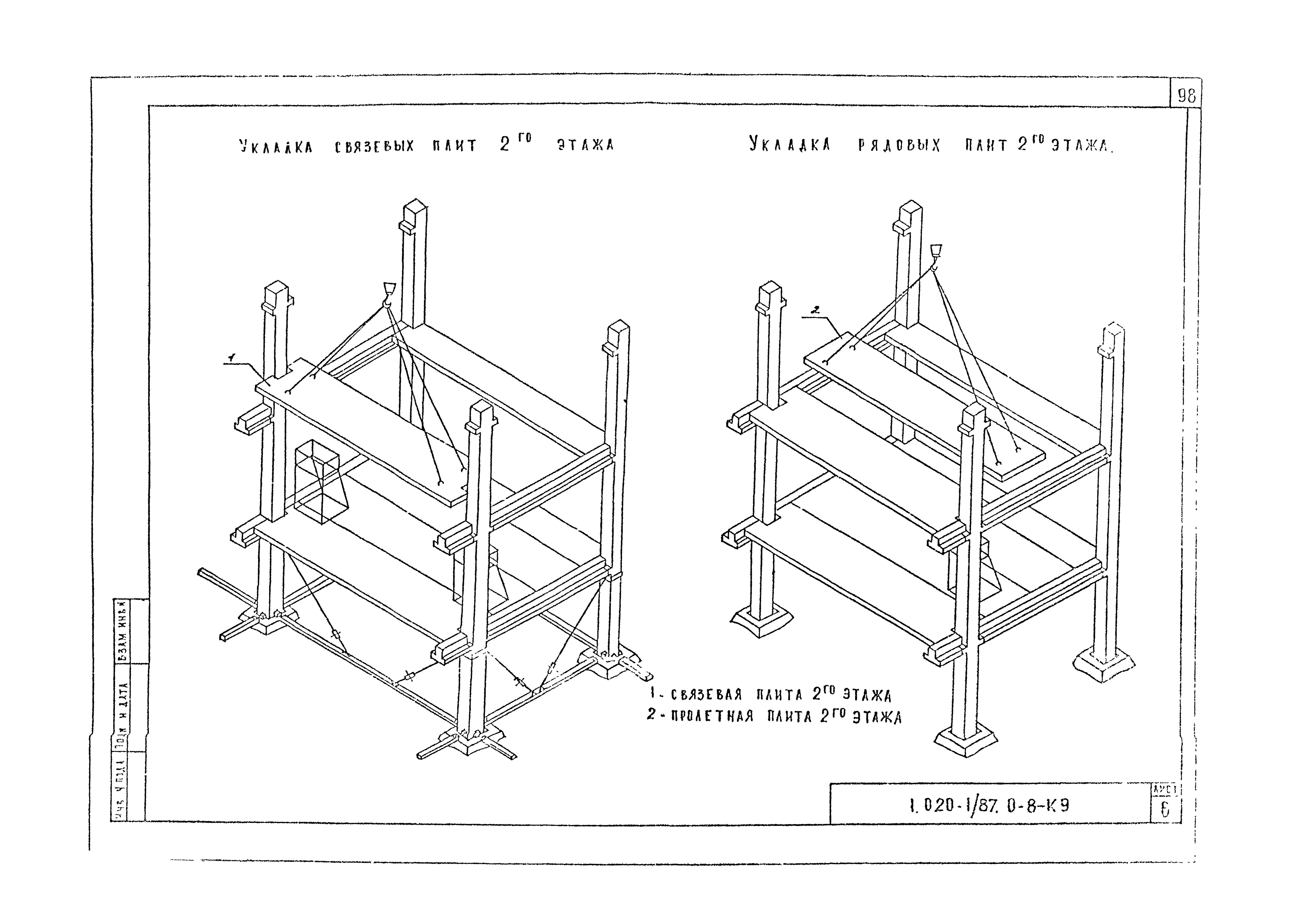 Серия 1.020-1/87