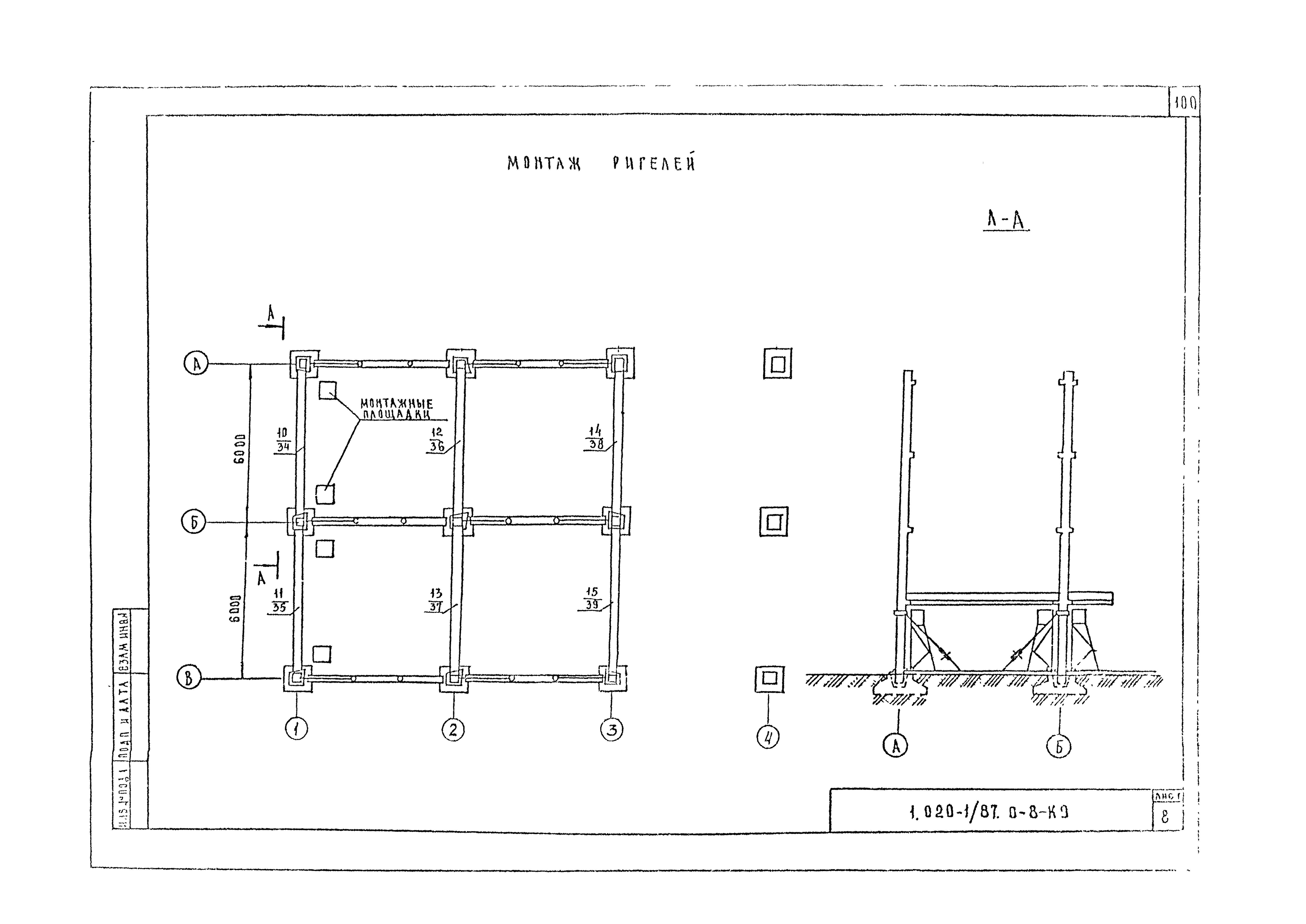 Серия 1.020-1/87