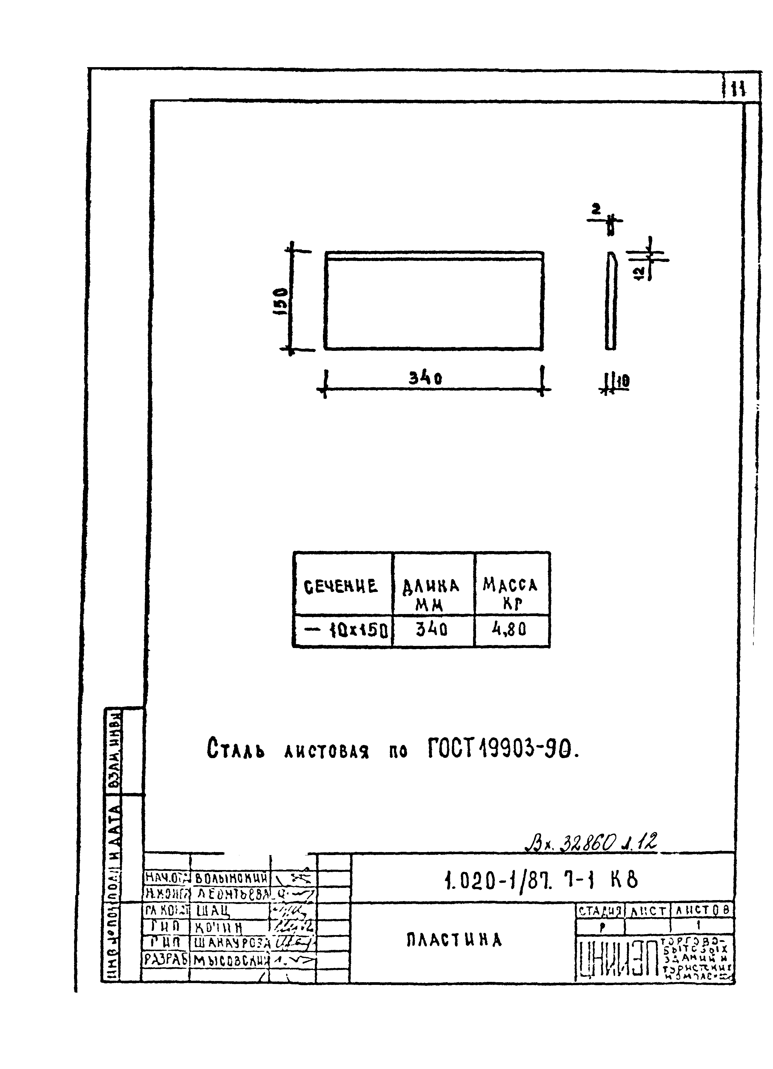 Серия 1.020-1/87