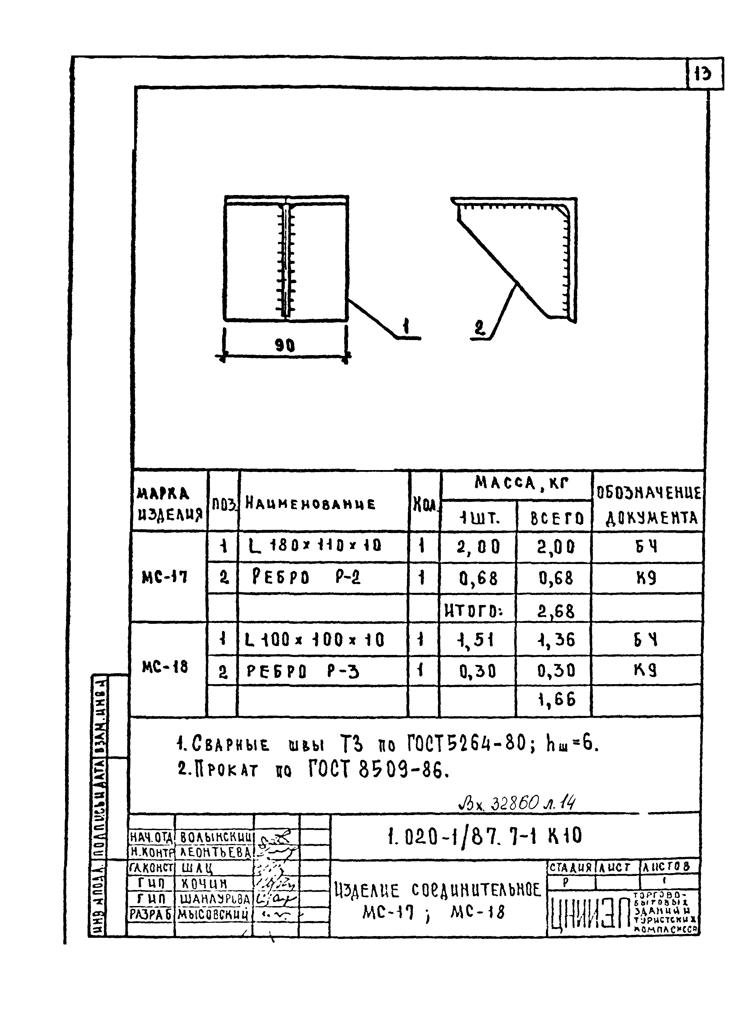 Серия 1.020-1/87