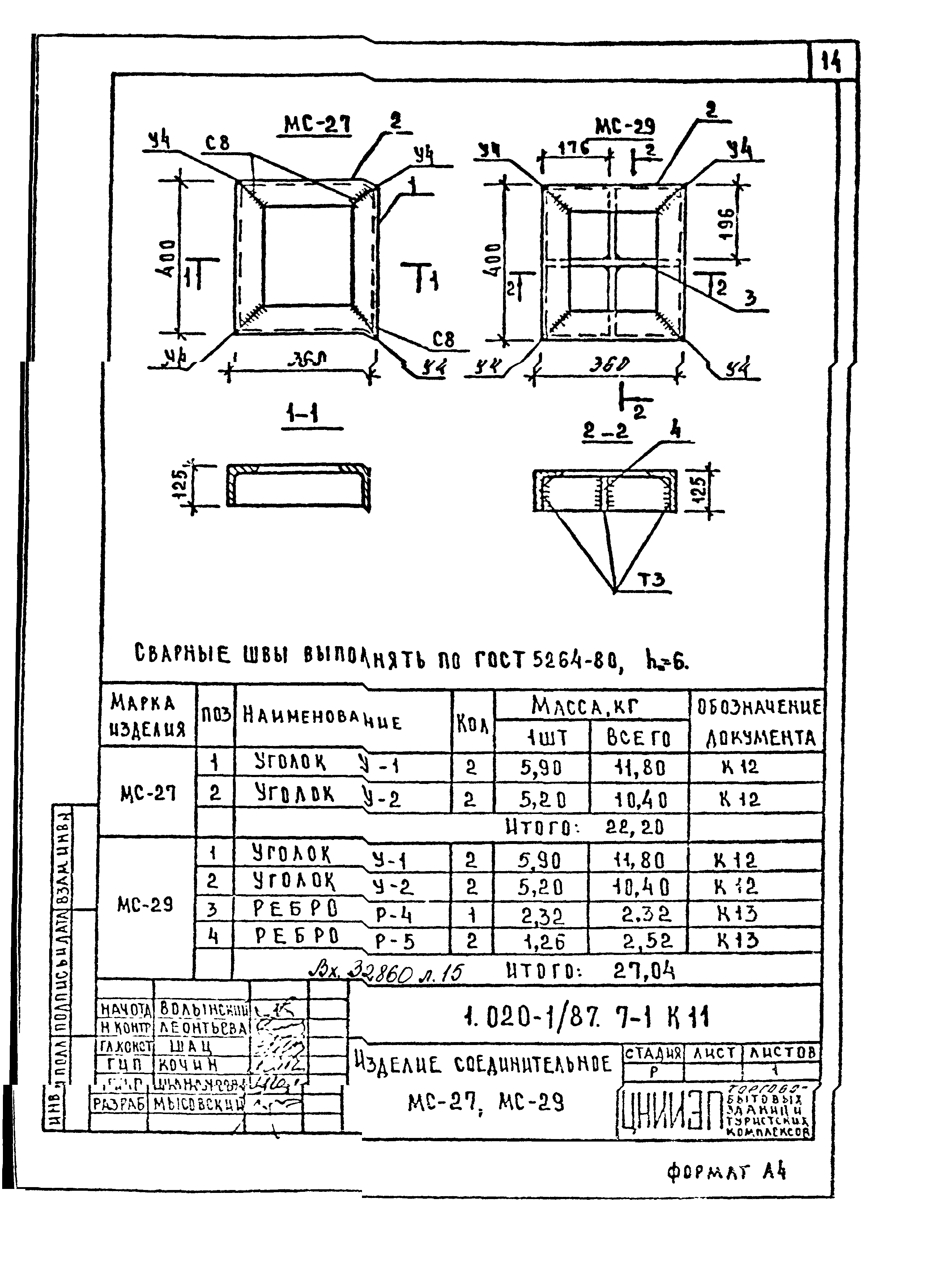 Серия 1.020-1/87