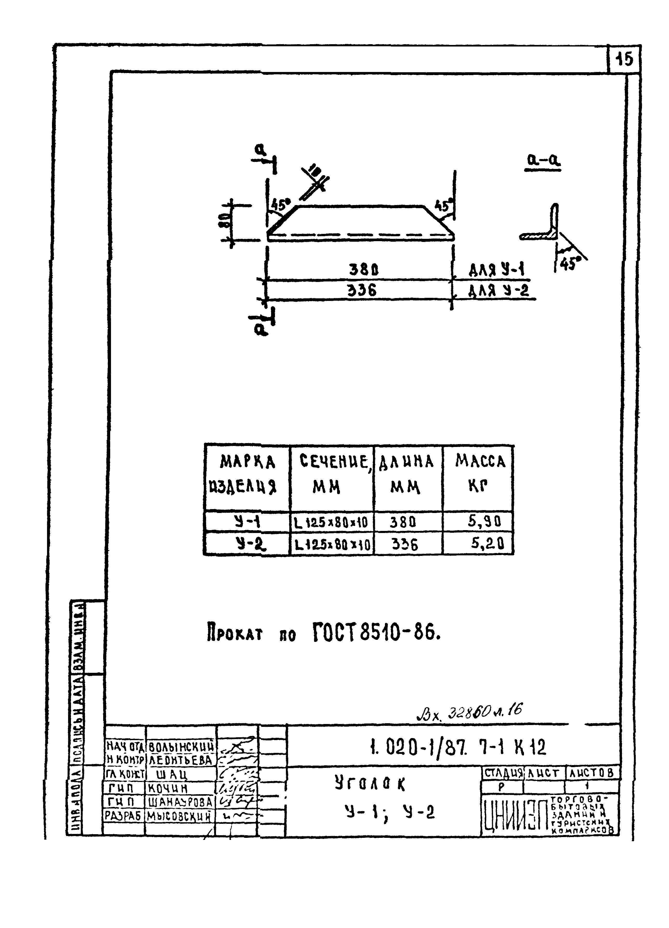 Серия 1.020-1/87