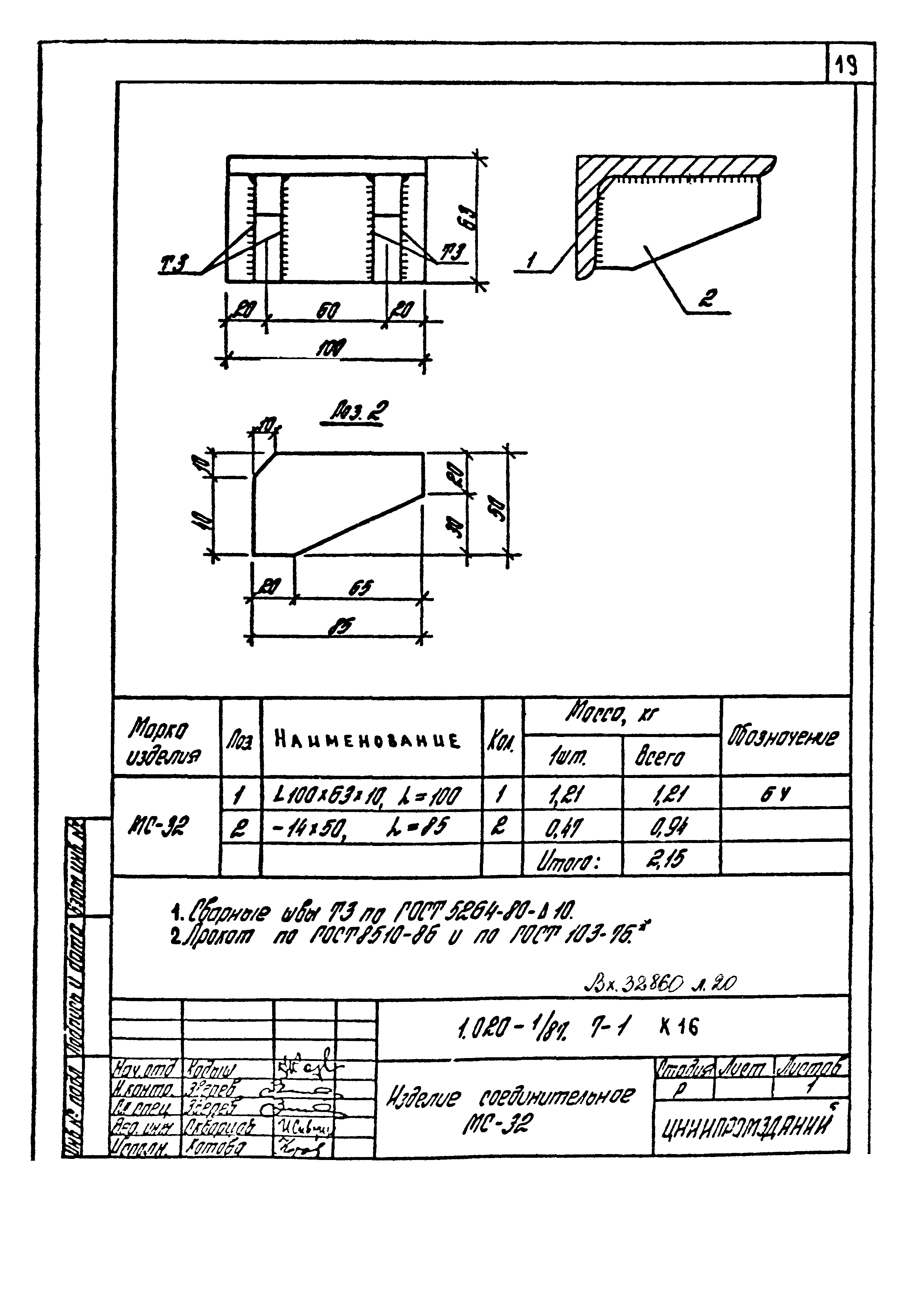 Серия 1.020-1/87