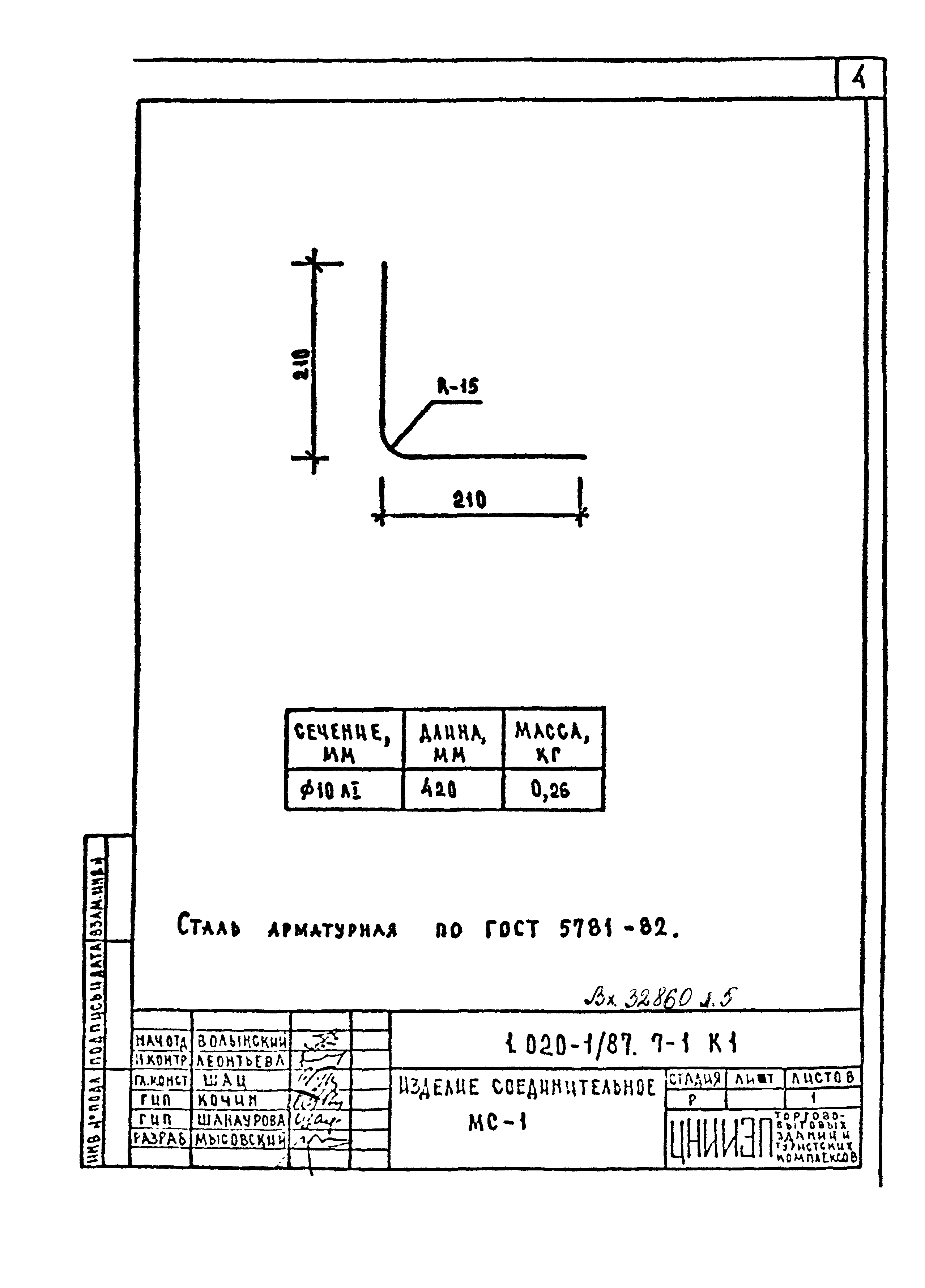 Серия 1.020-1/87