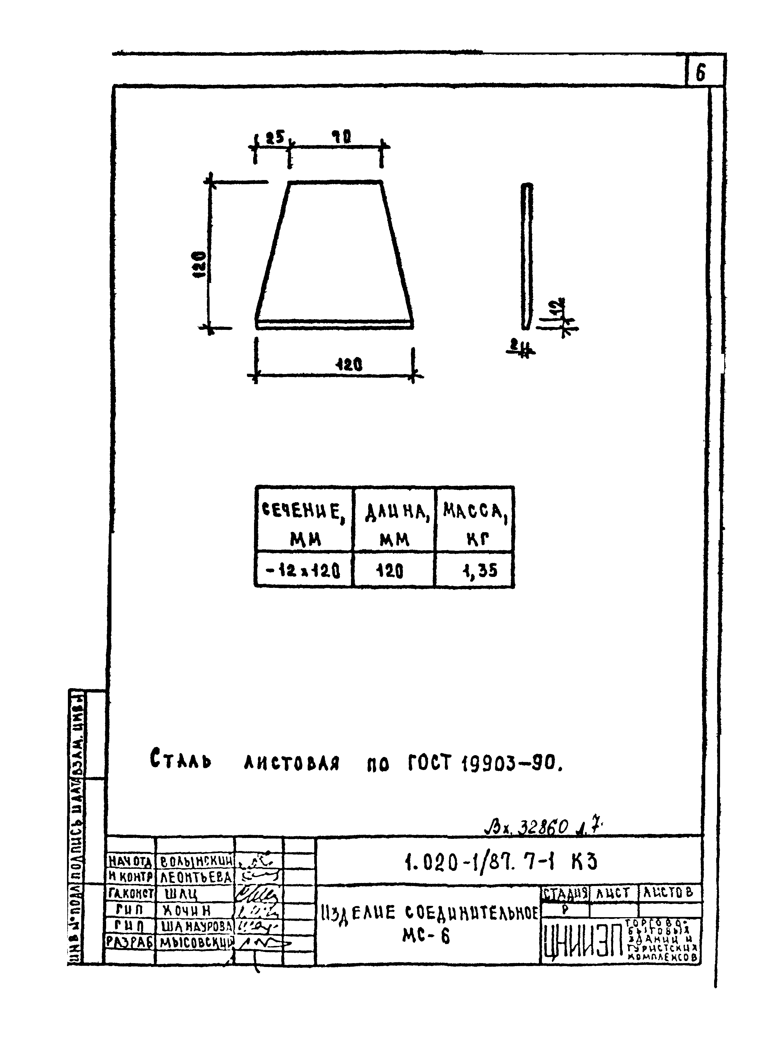 Серия 1.020-1/87