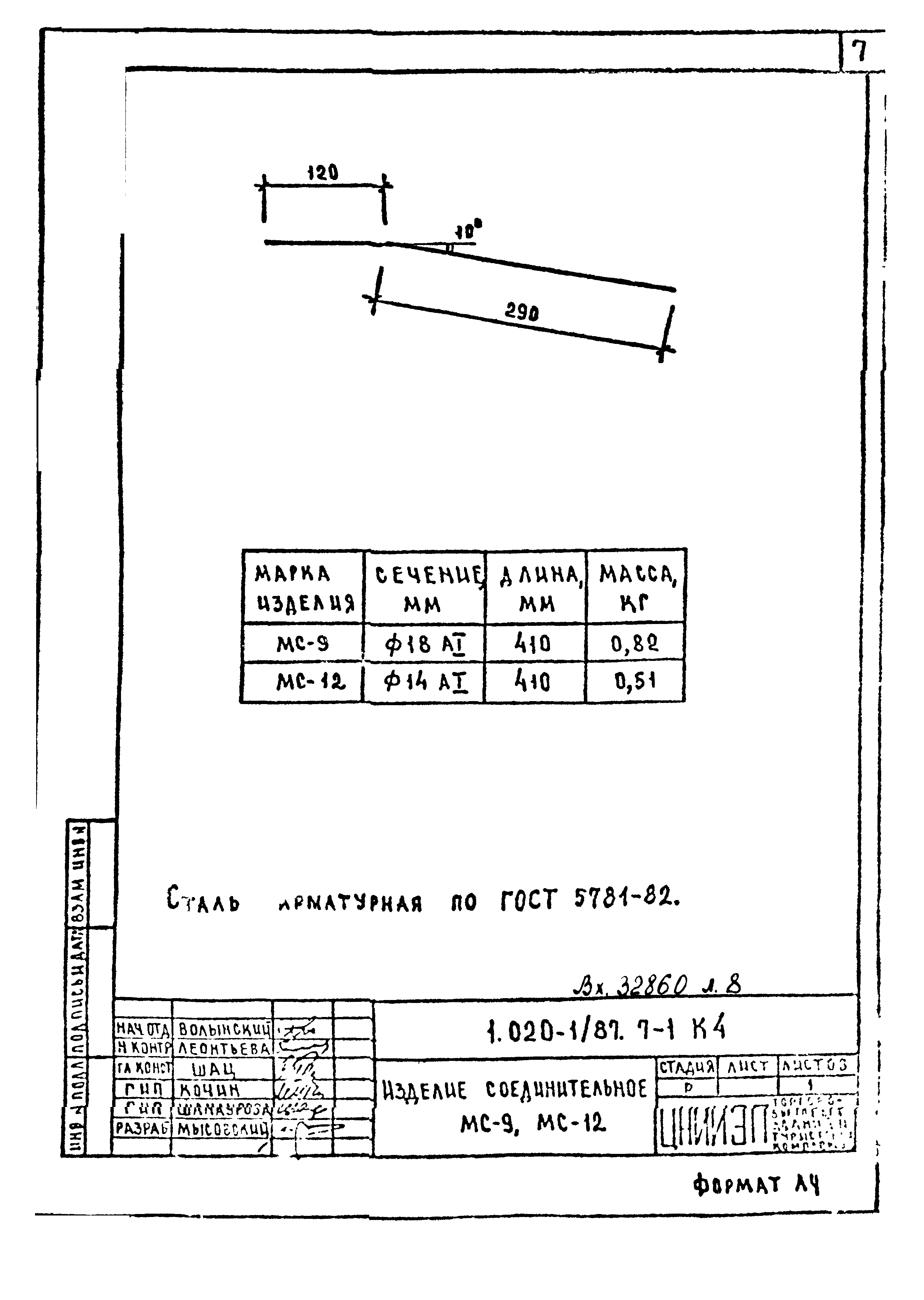 Серия 1.020-1/87