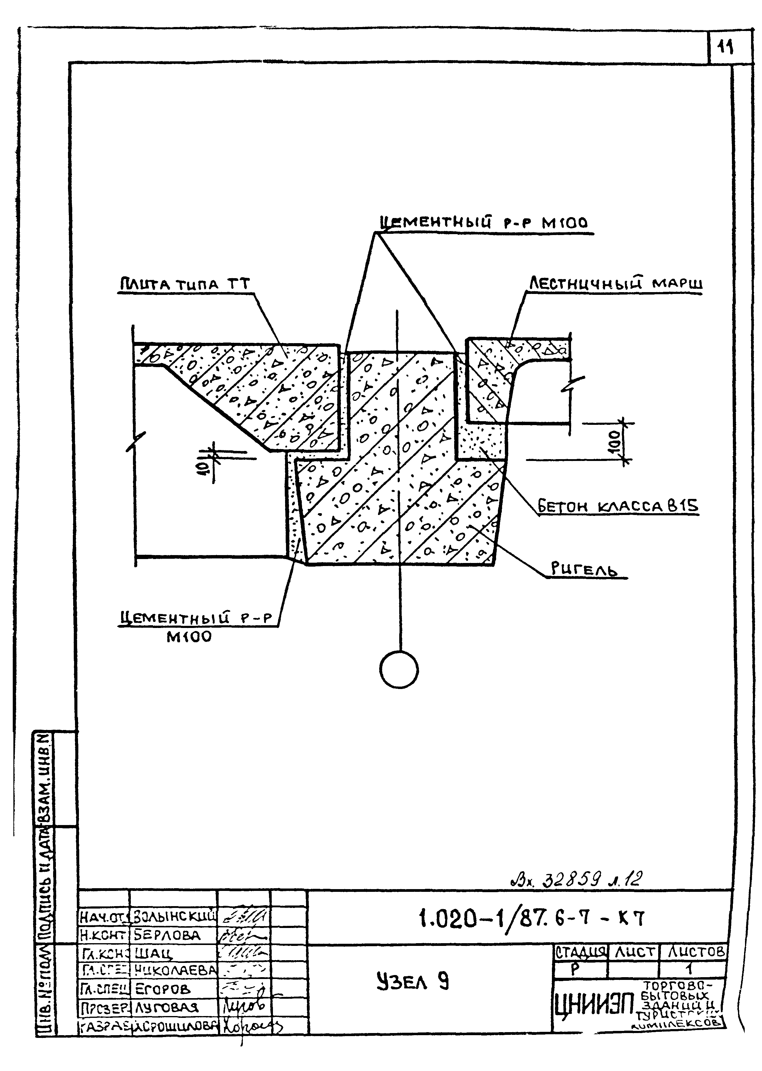 Серия 1.020-1/87