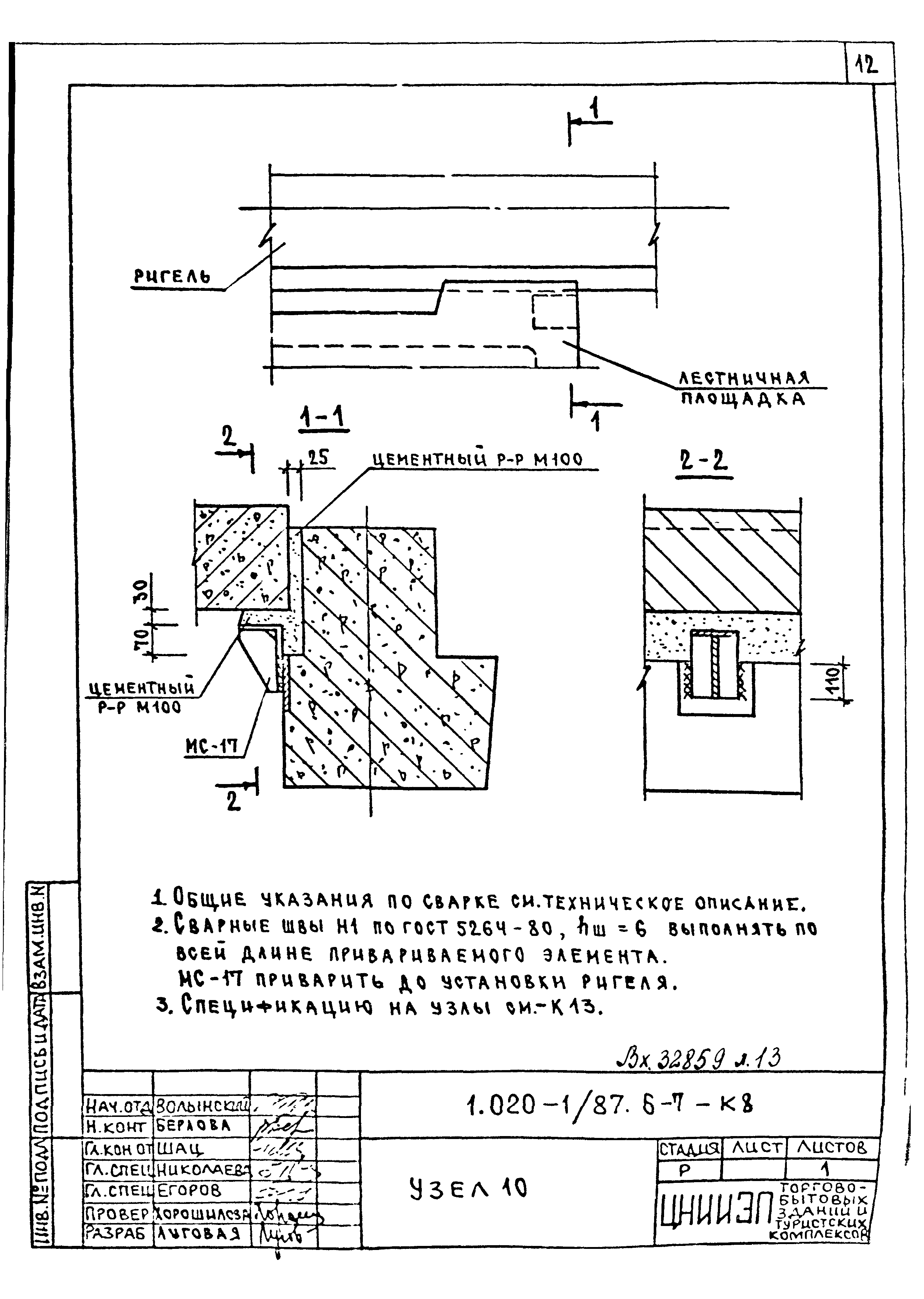 Серия 1.020-1/87