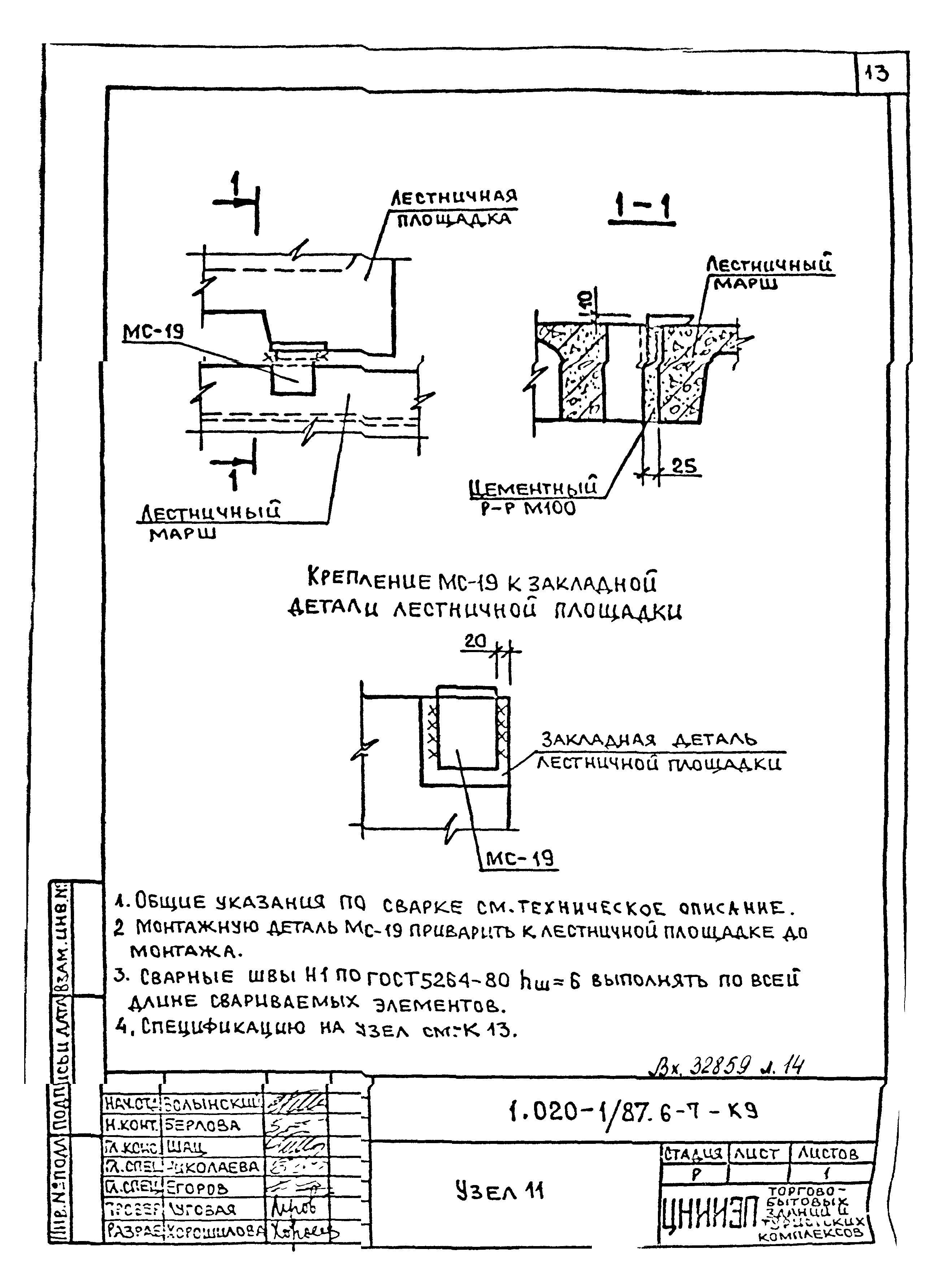 Серия 1.020-1/87