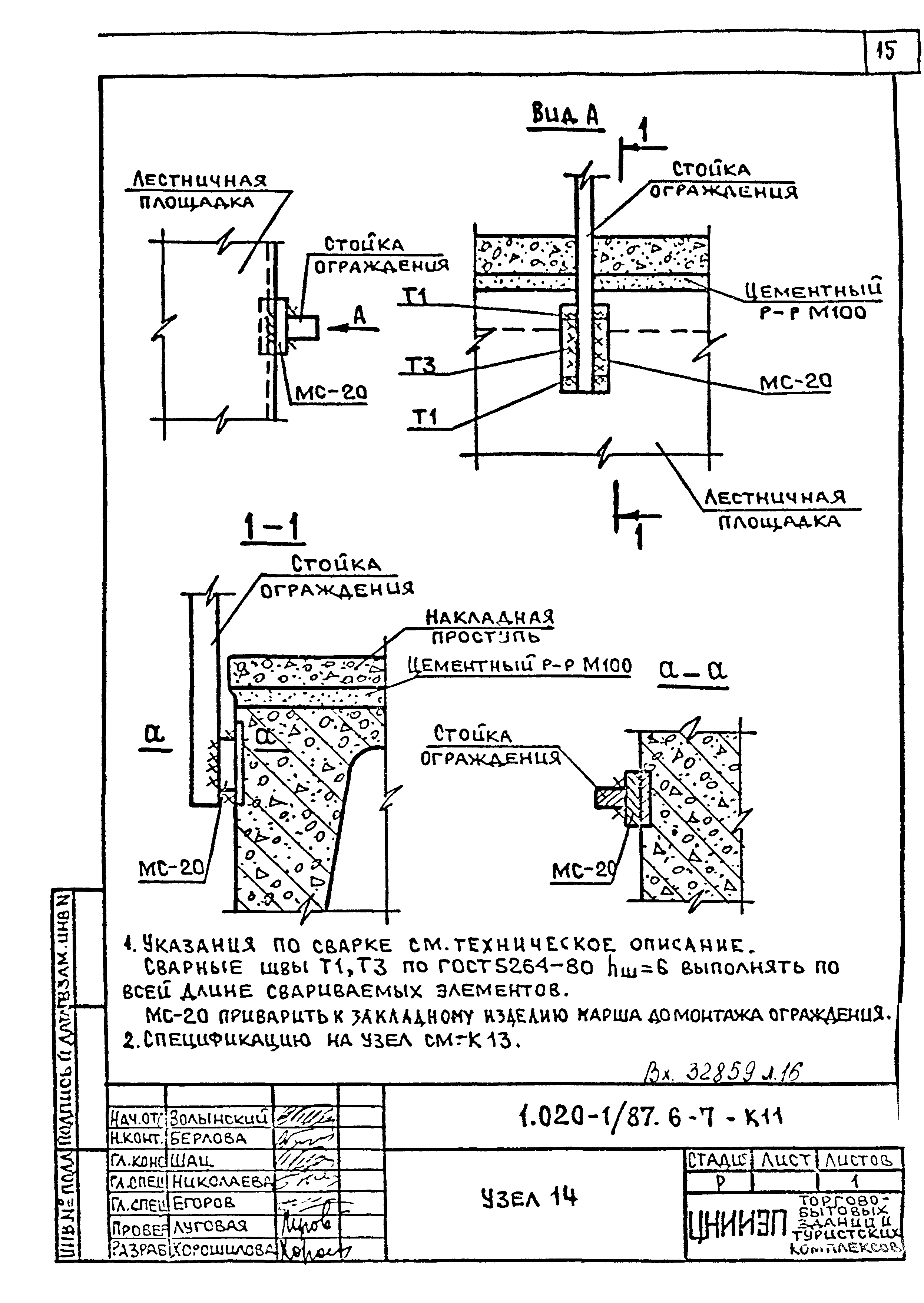 Серия 1.020-1/87