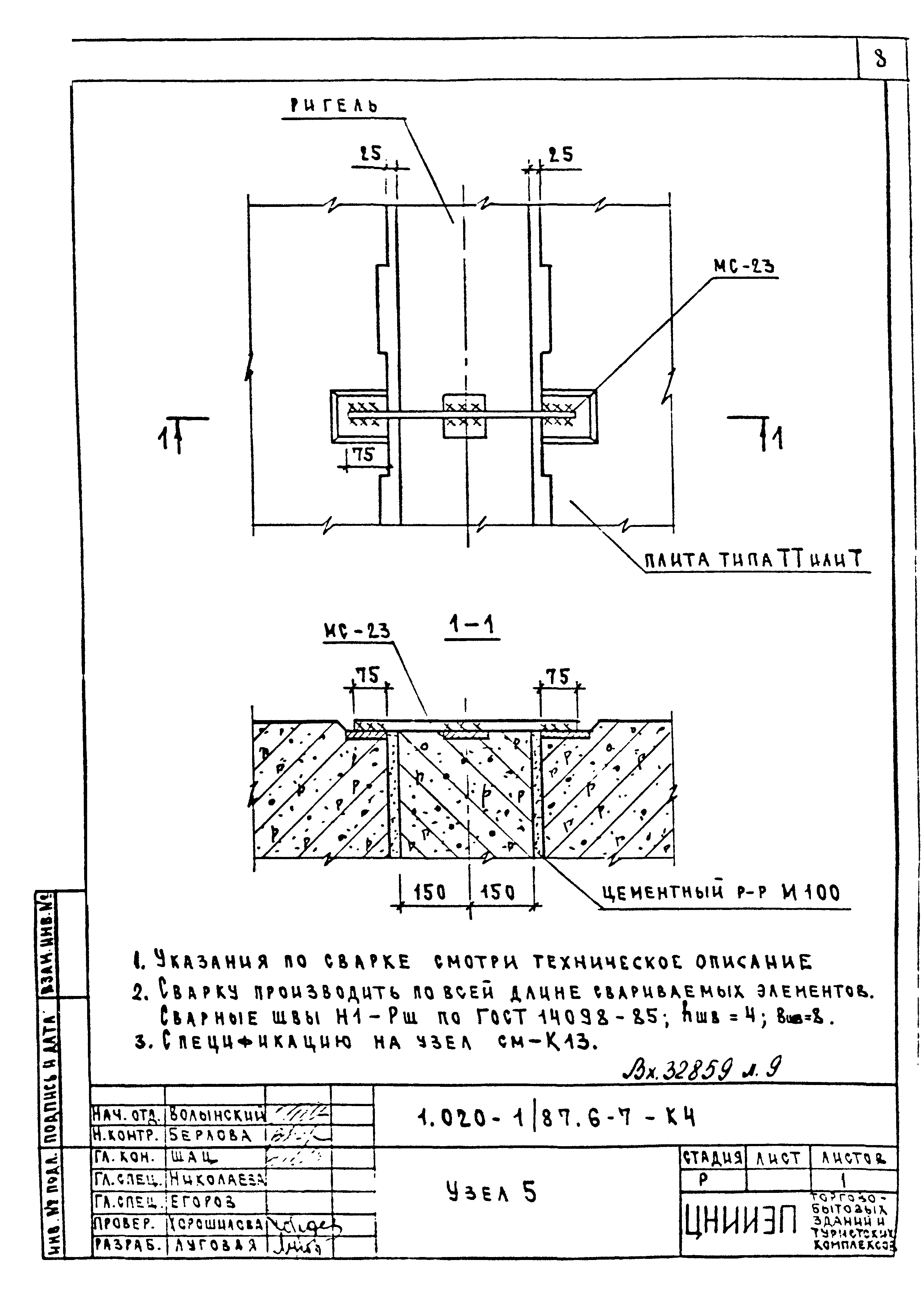 Серия 1.020-1/87