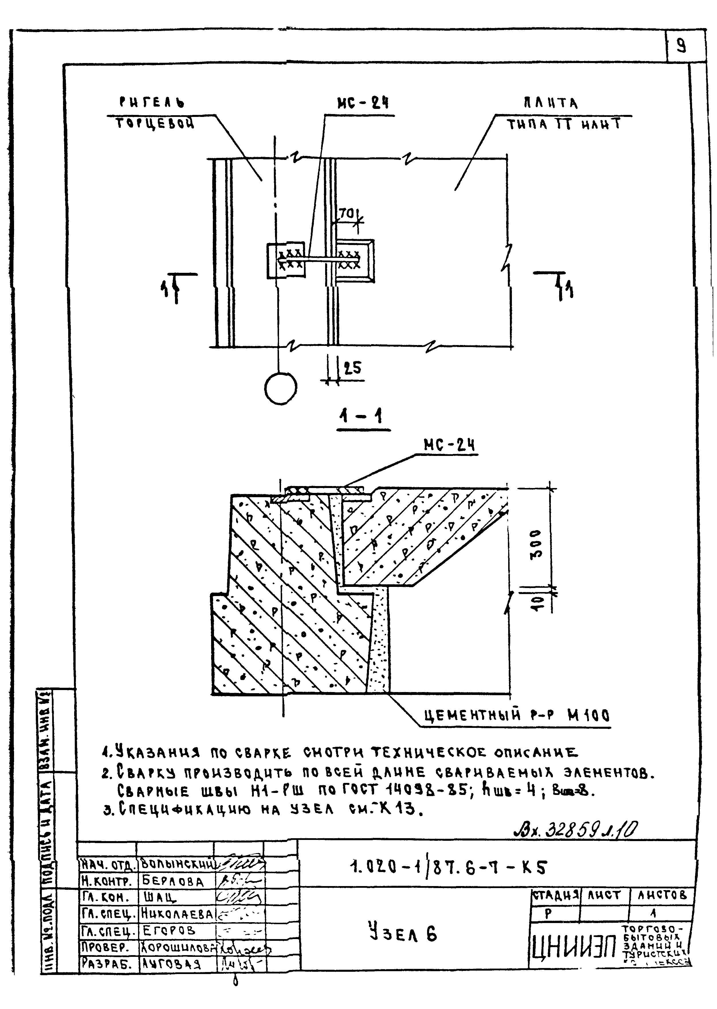 Серия 1.020-1/87