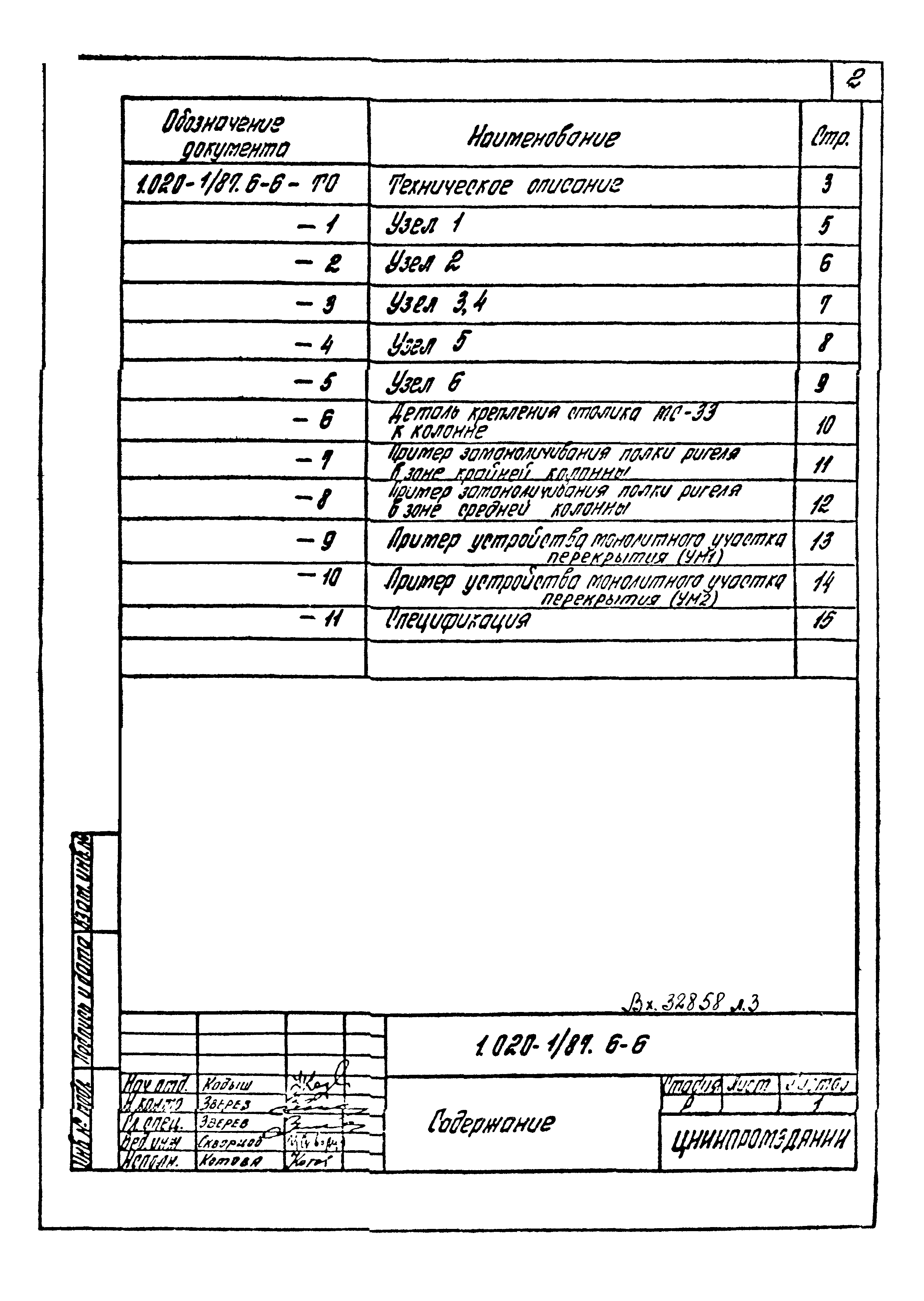 Серия 1.020-1/87