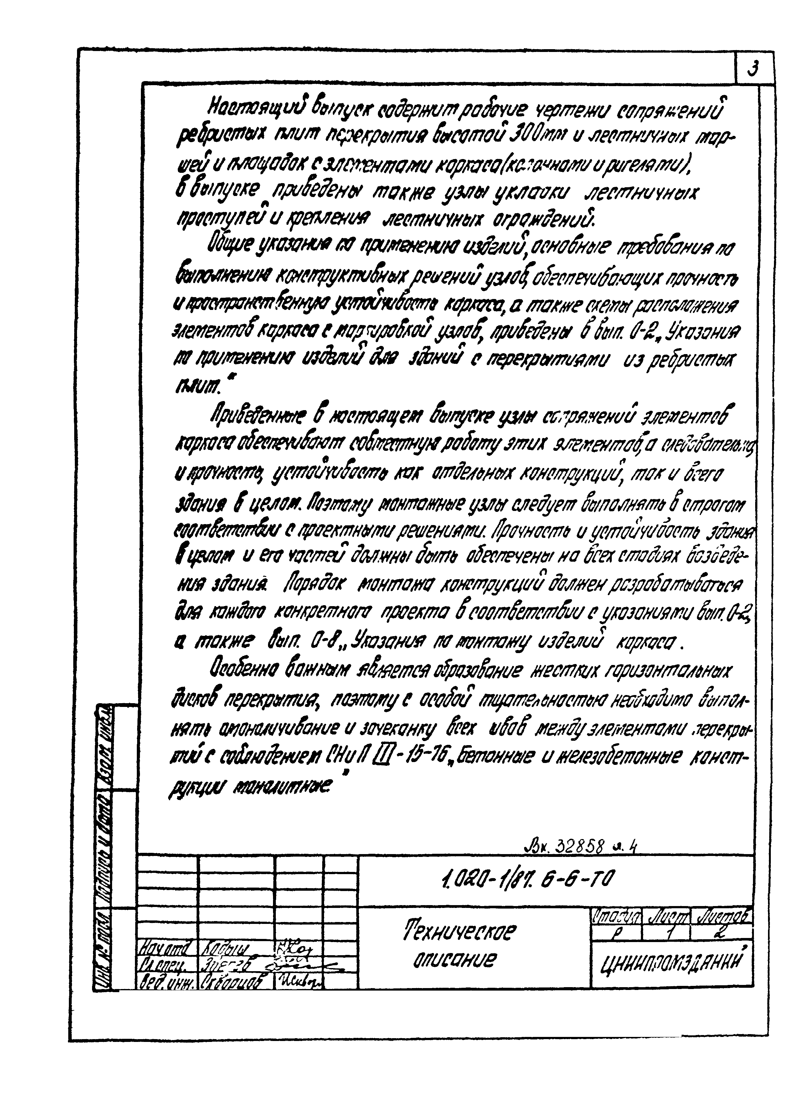 Серия 1.020-1/87