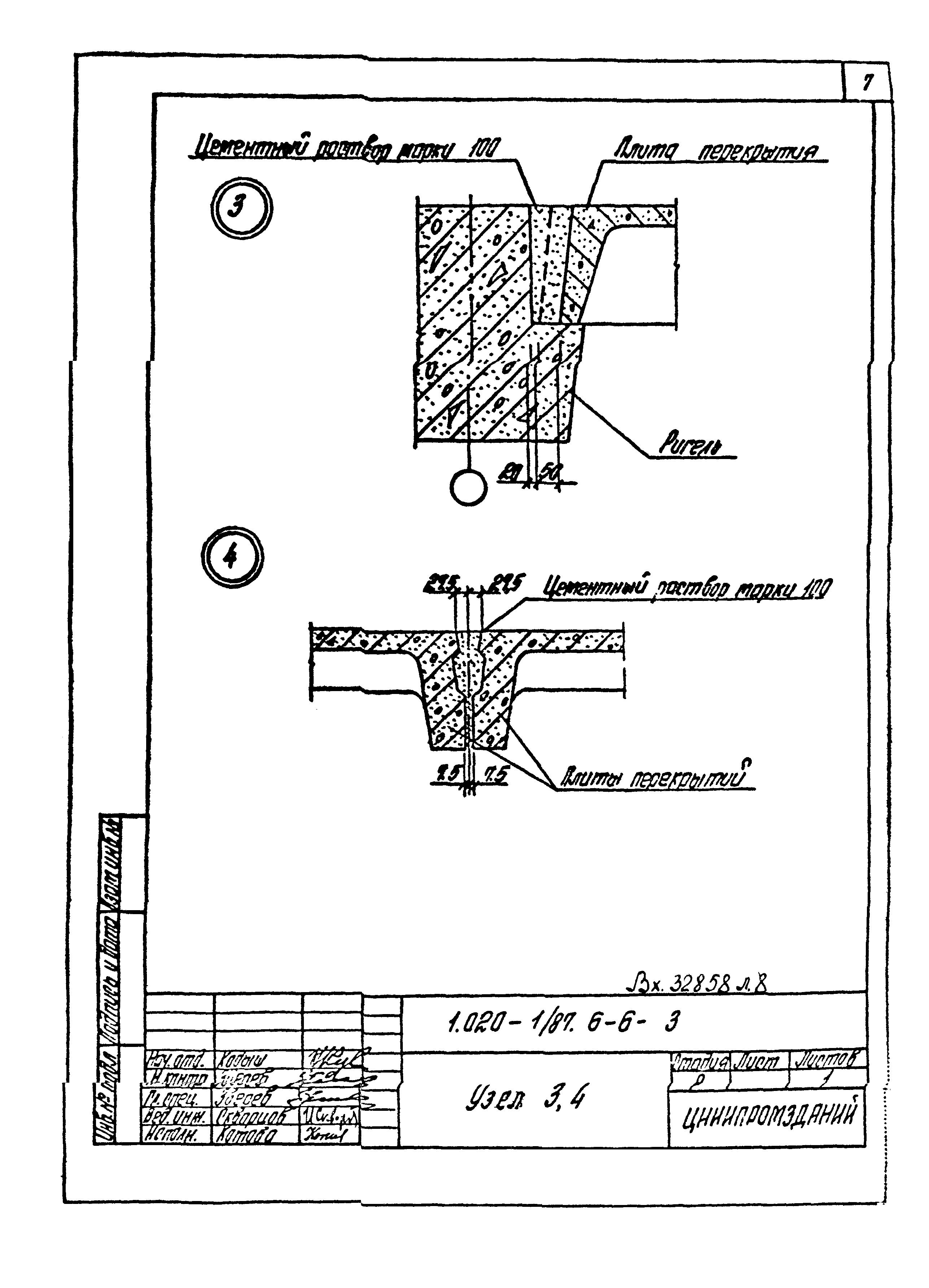 Серия 1.020-1/87