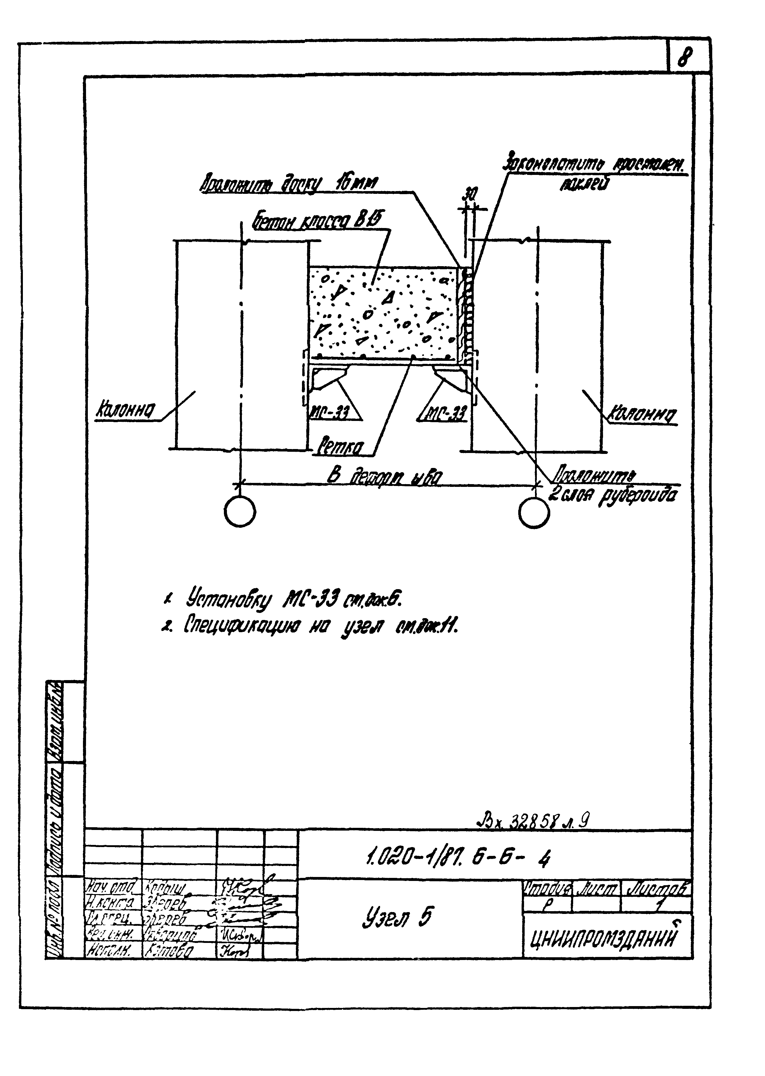 Серия 1.020-1/87