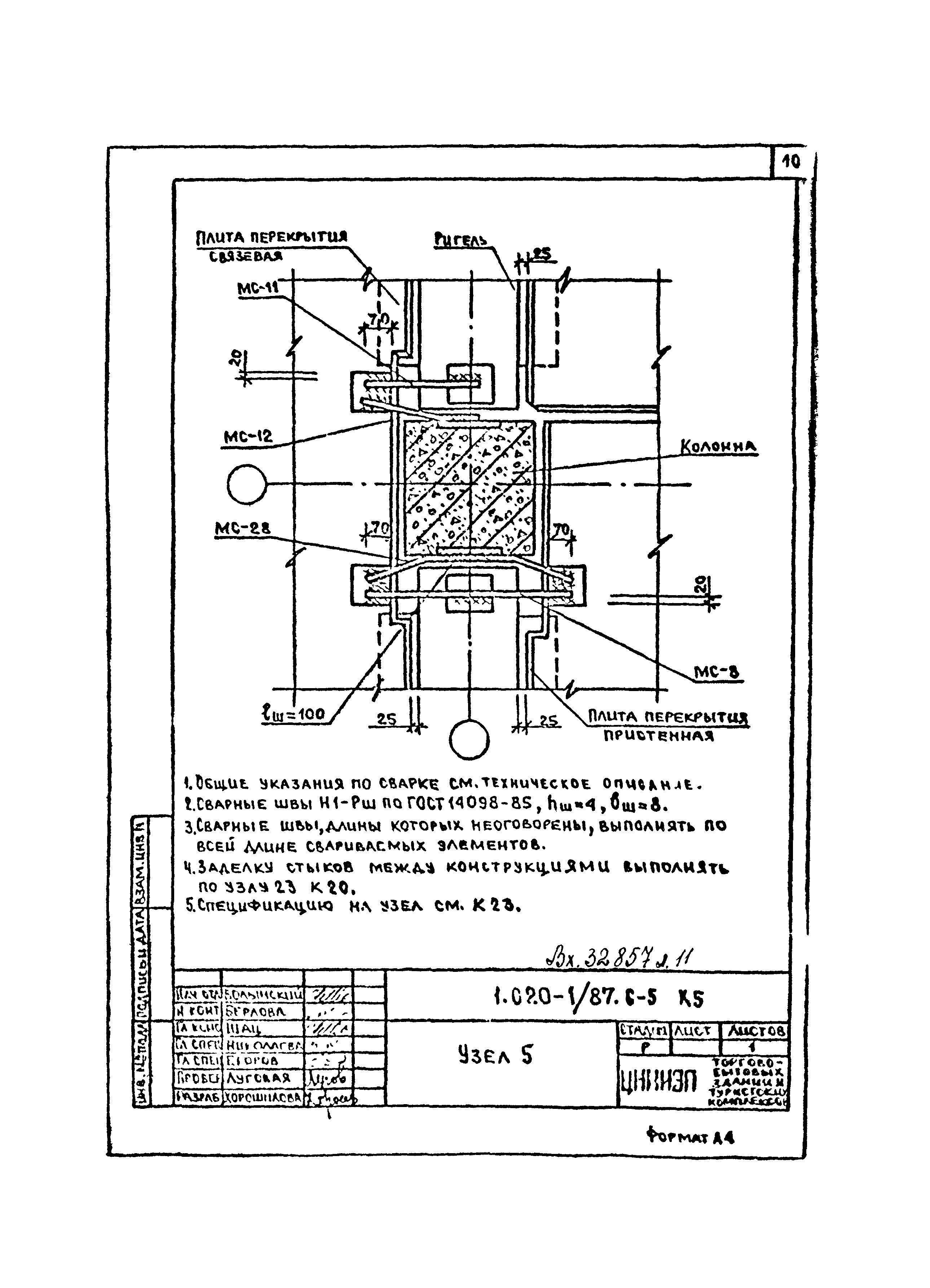 Серия 1.020-1/87