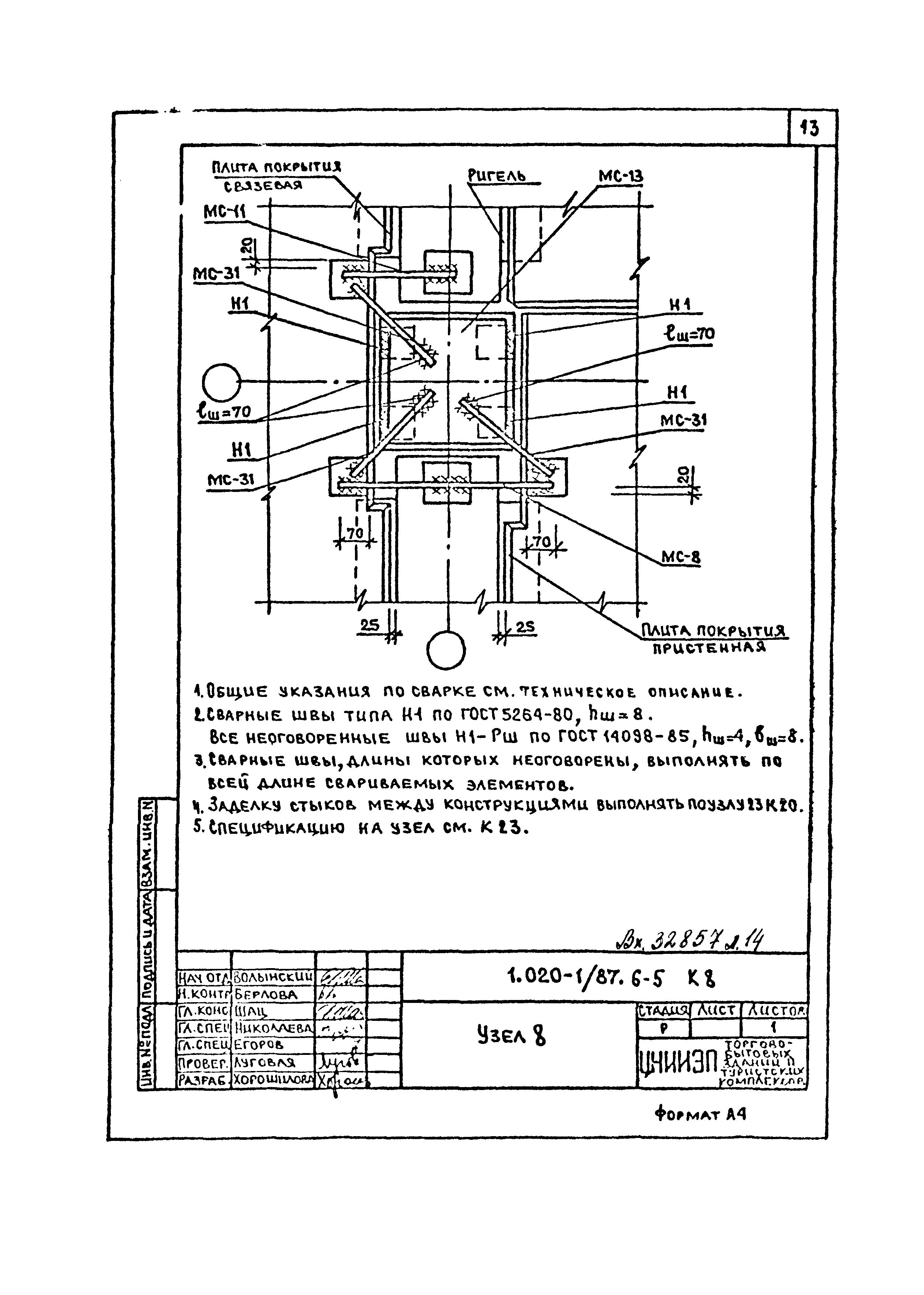 Серия 1.020-1/87