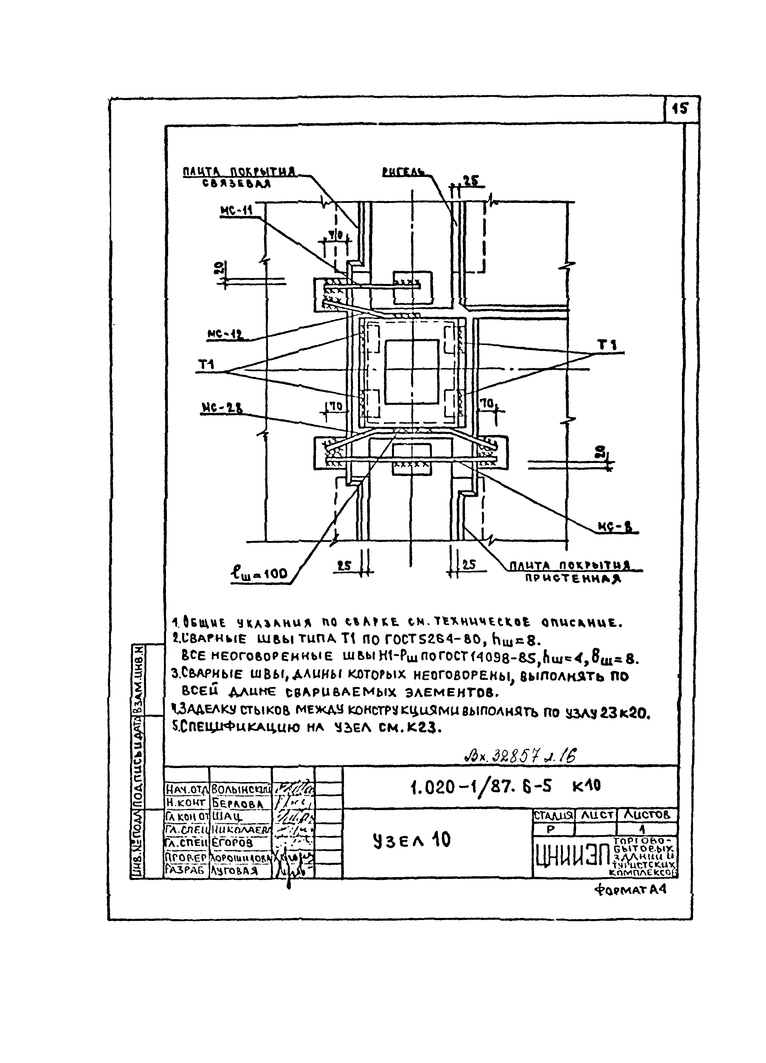 Серия 1.020-1/87