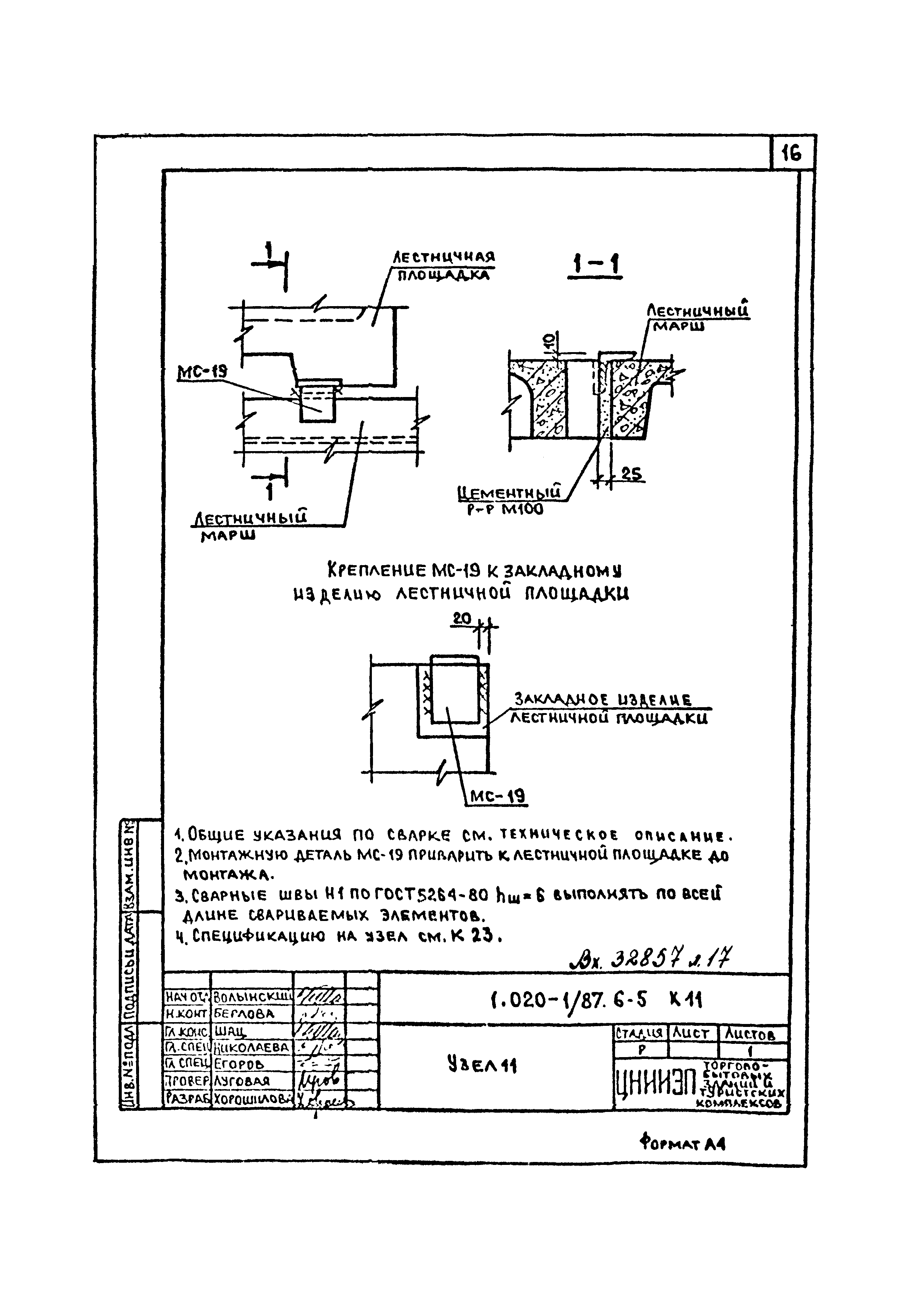 Серия 1.020-1/87