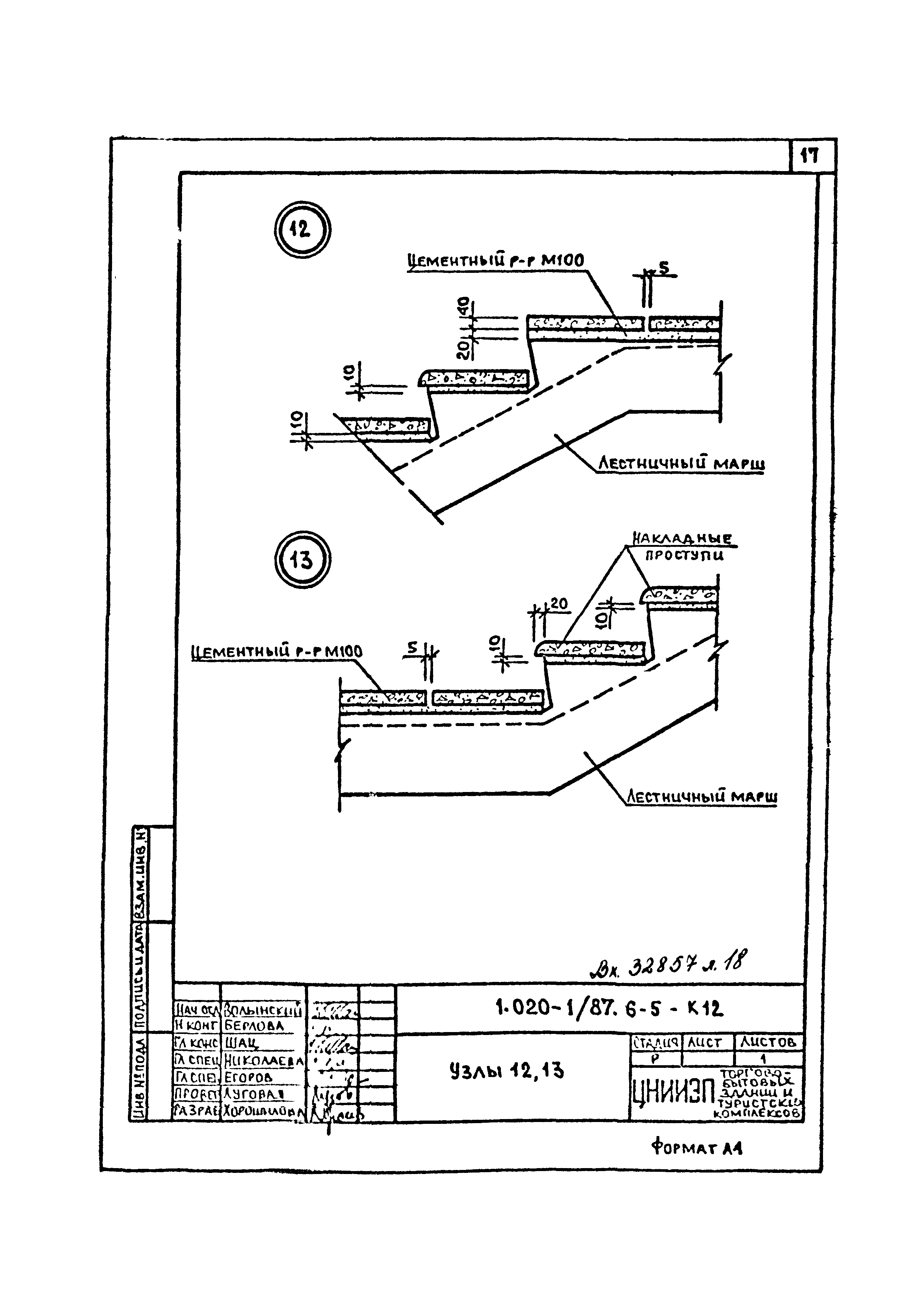 Серия 1.020-1/87