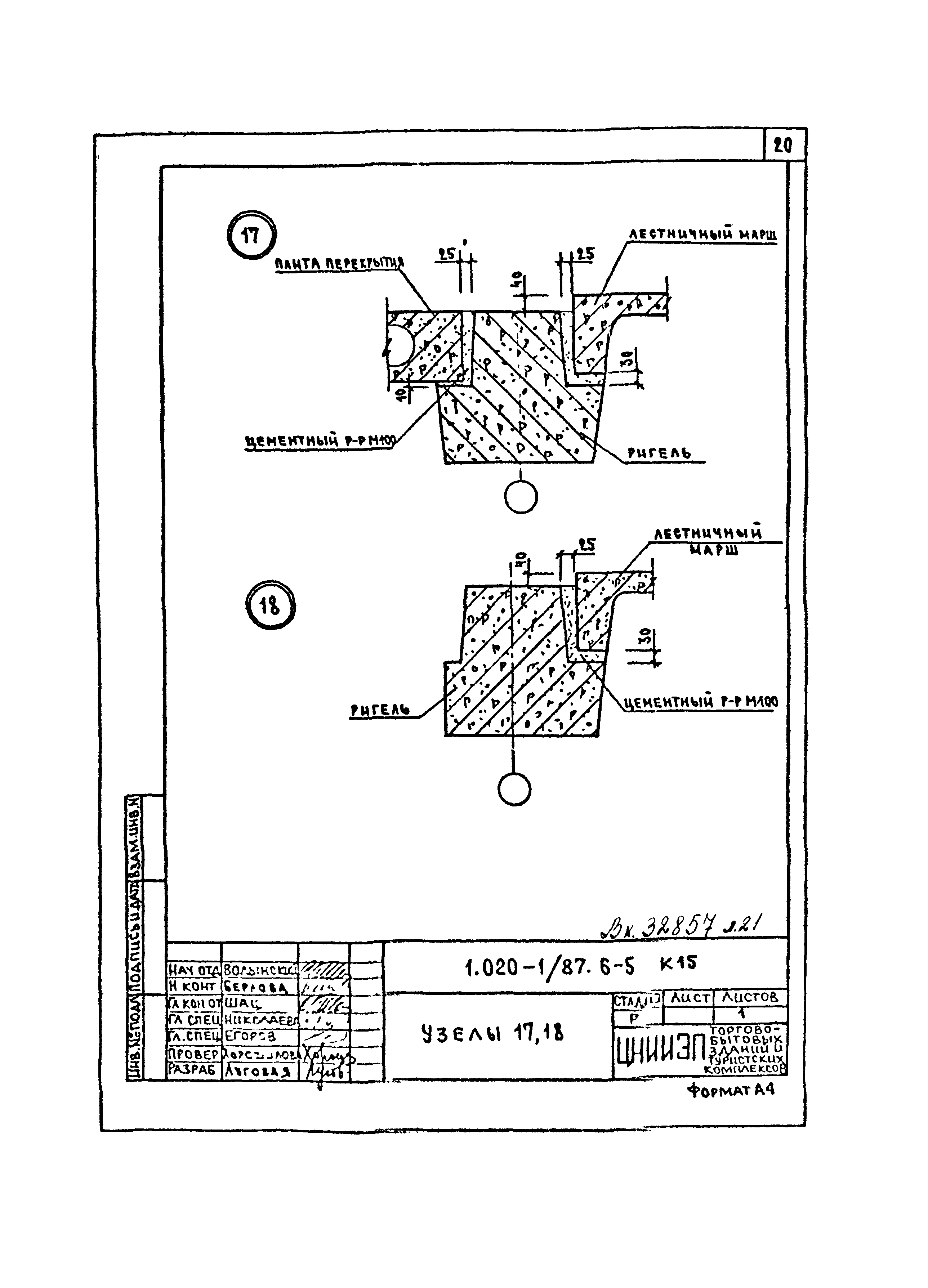 Серия 1.020-1/87