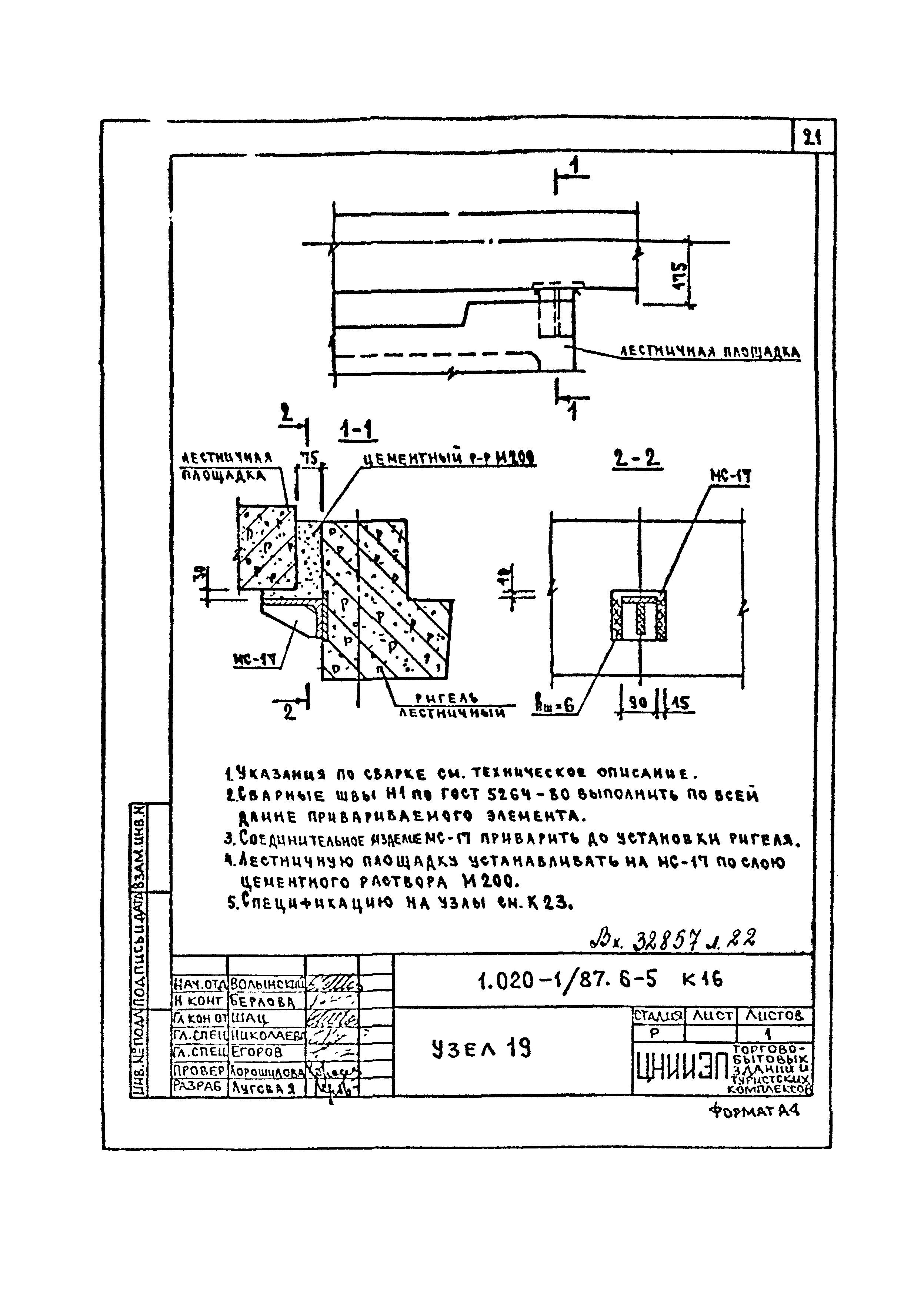 Серия 1.020-1/87