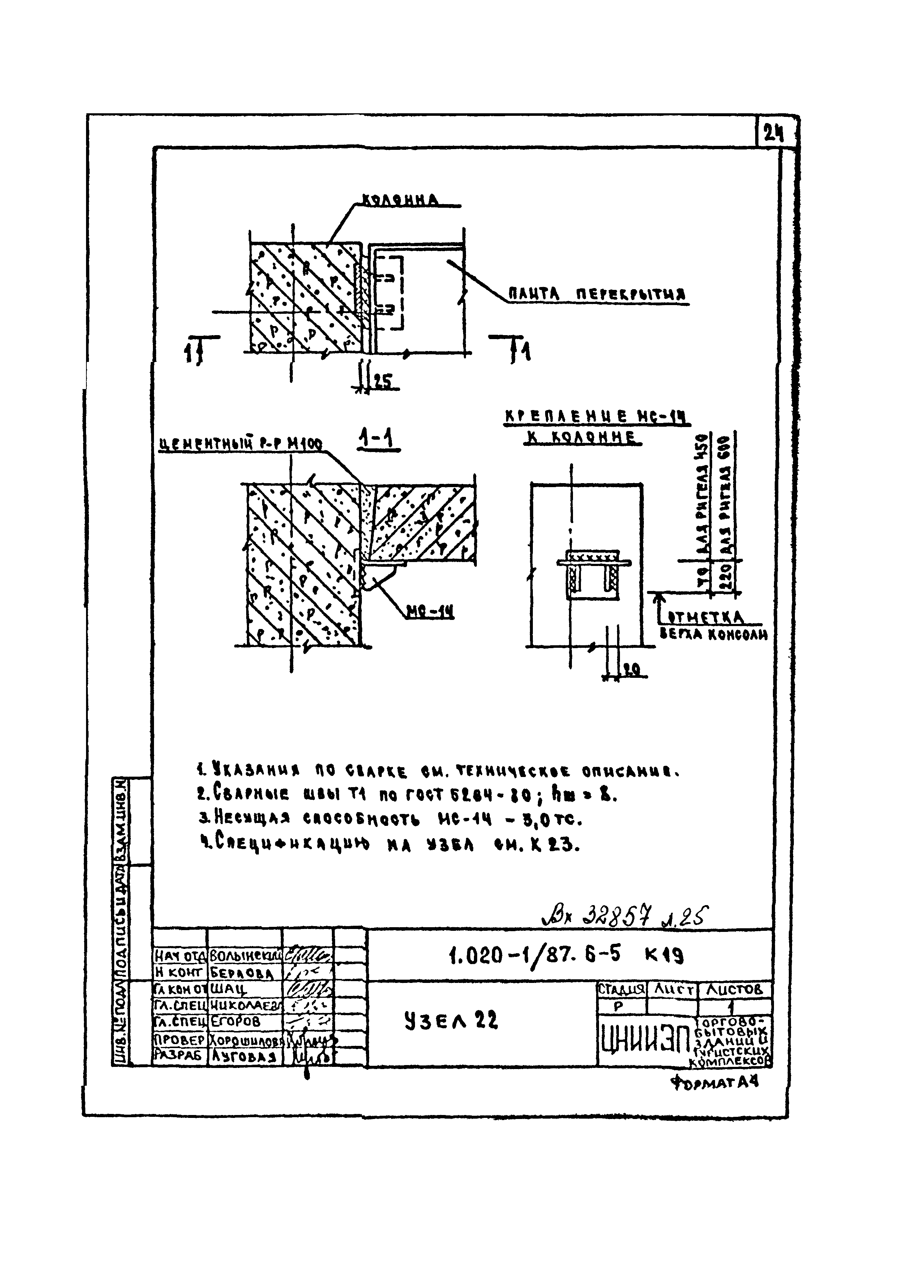 Серия 1.020-1/87