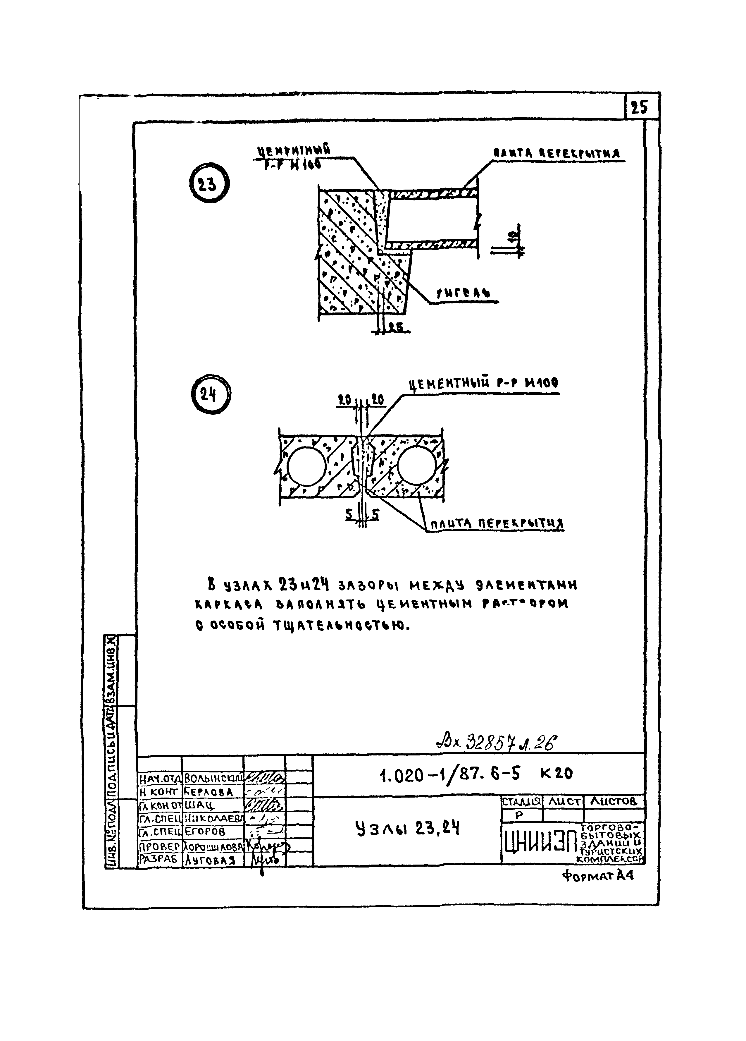 Серия 1.020-1/87