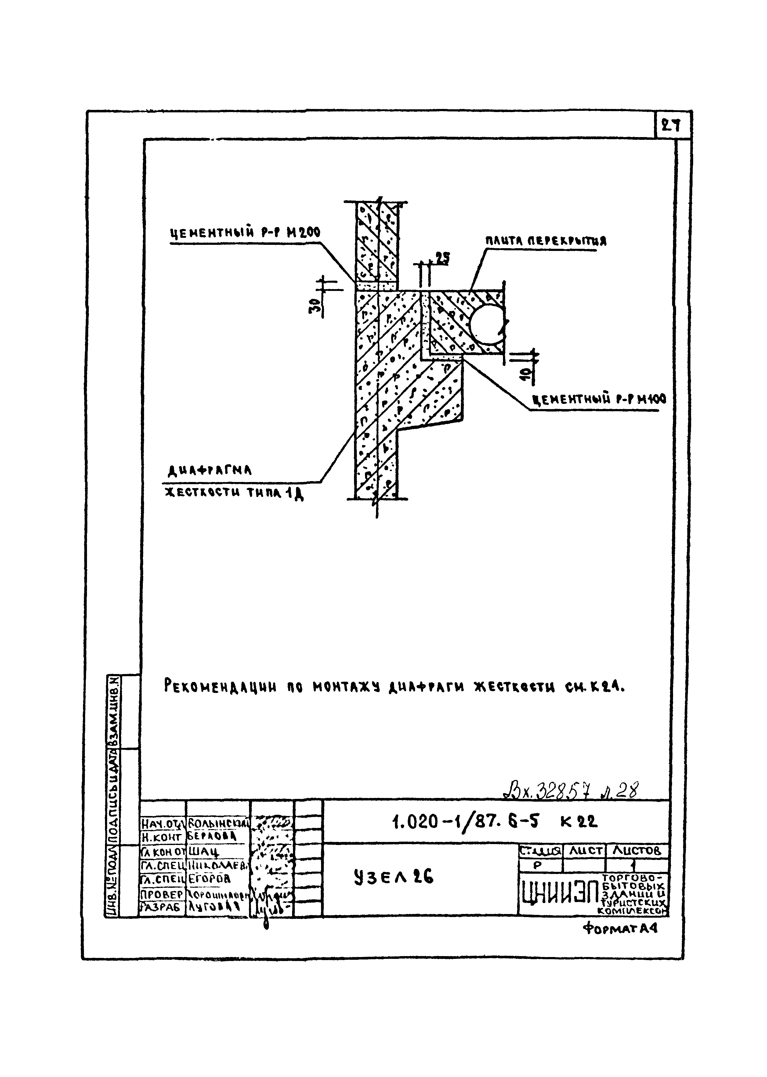 Серия 1.020-1/87