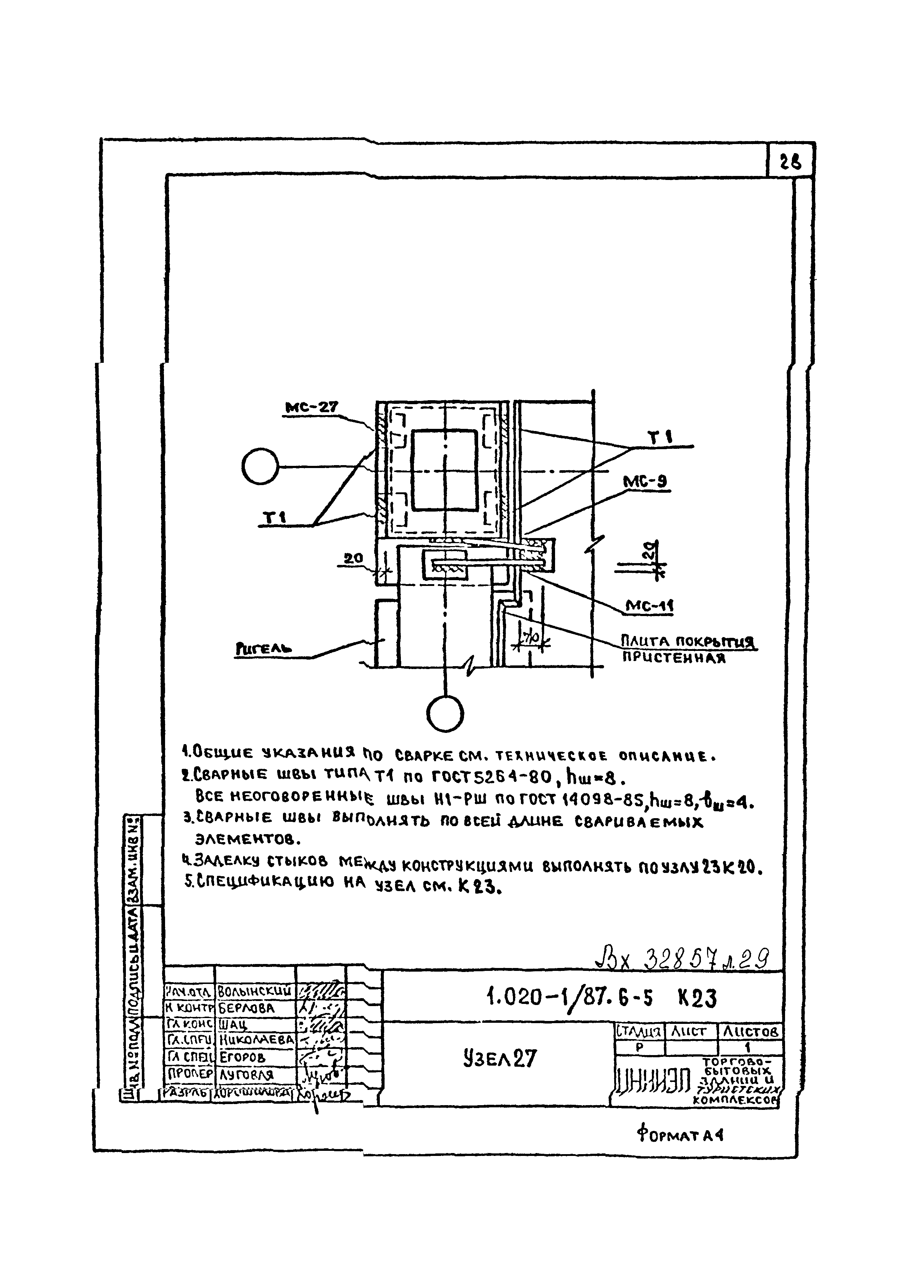 Серия 1.020-1/87