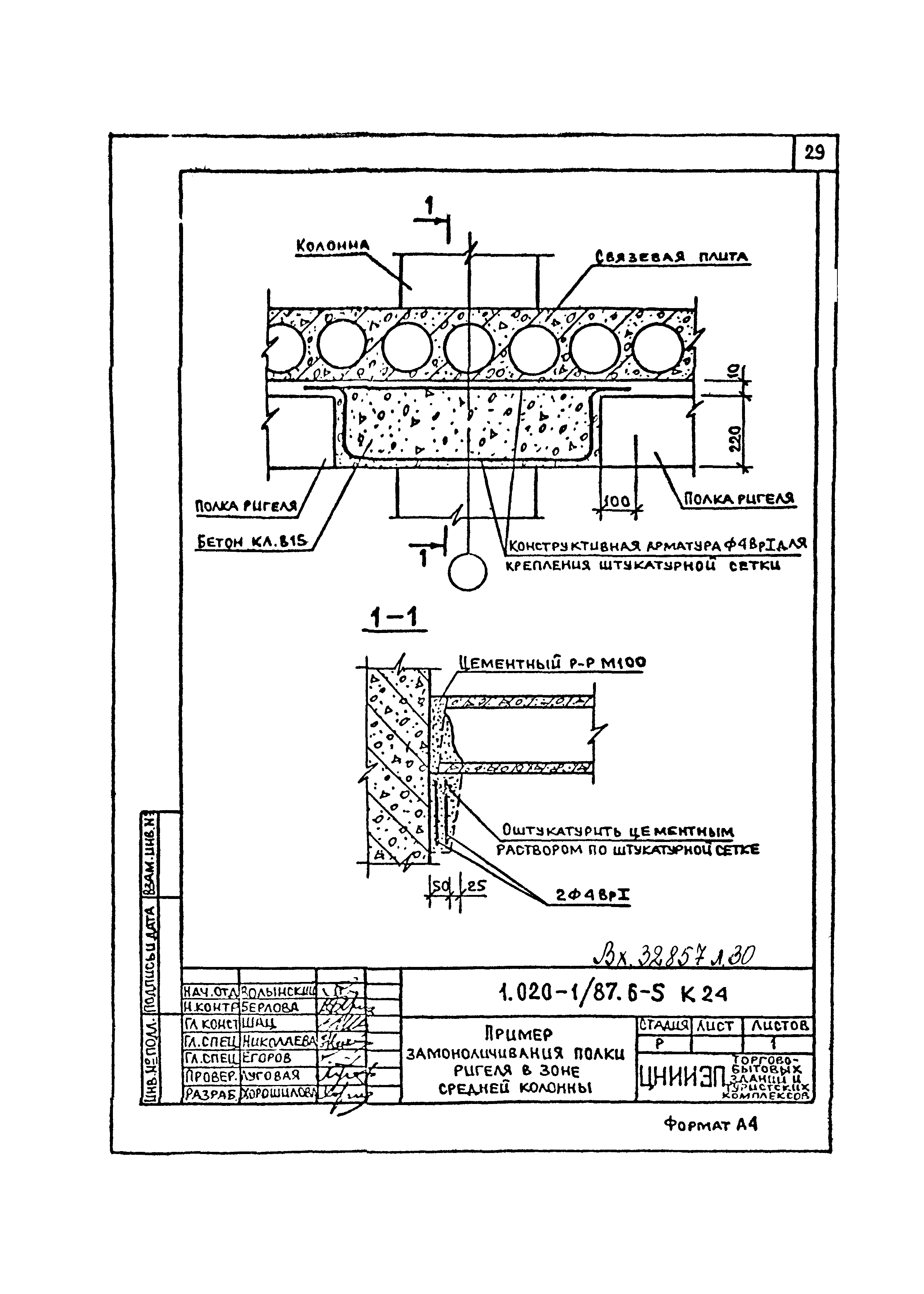 Серия 1.020-1/87