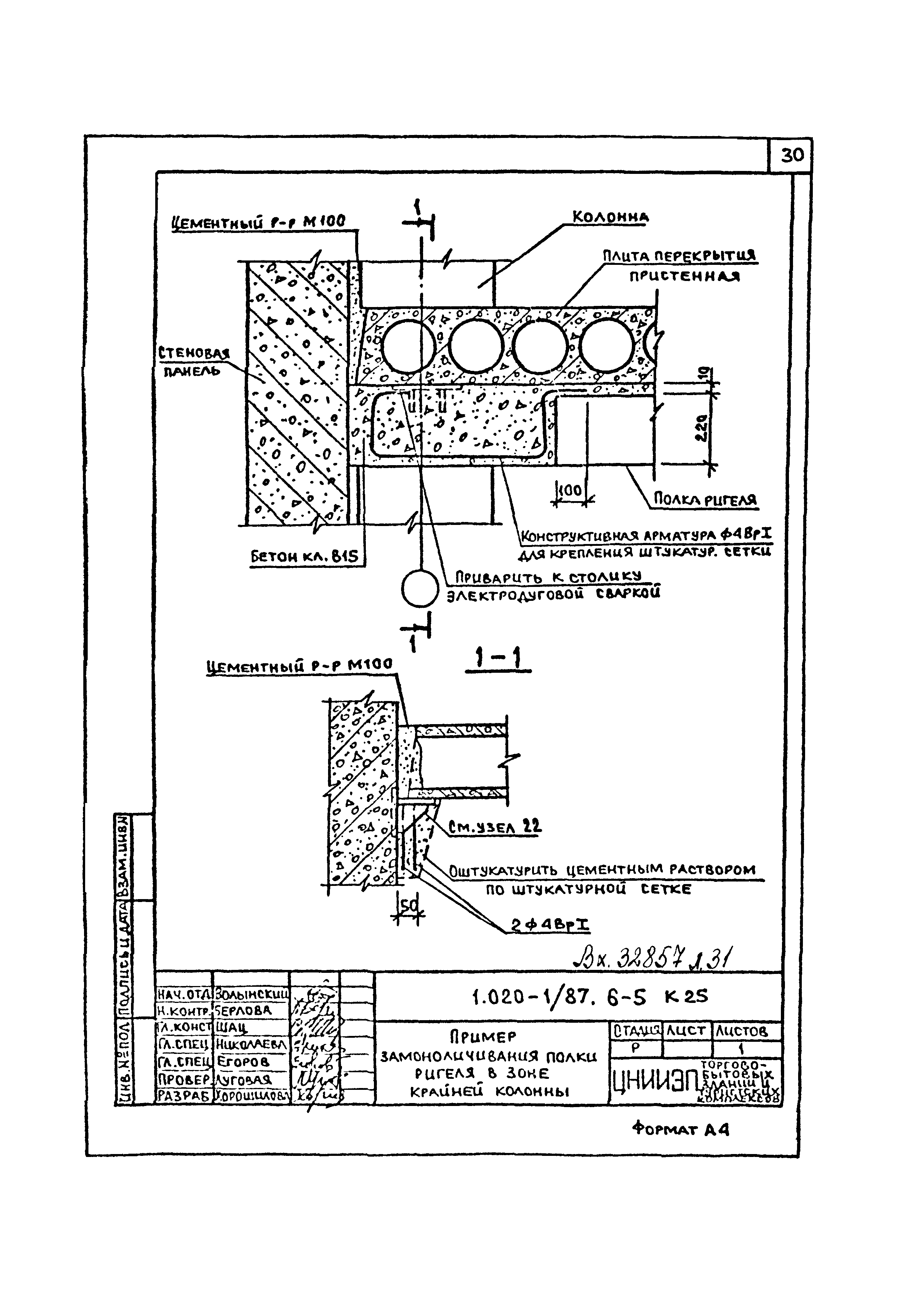 Серия 1.020-1/87