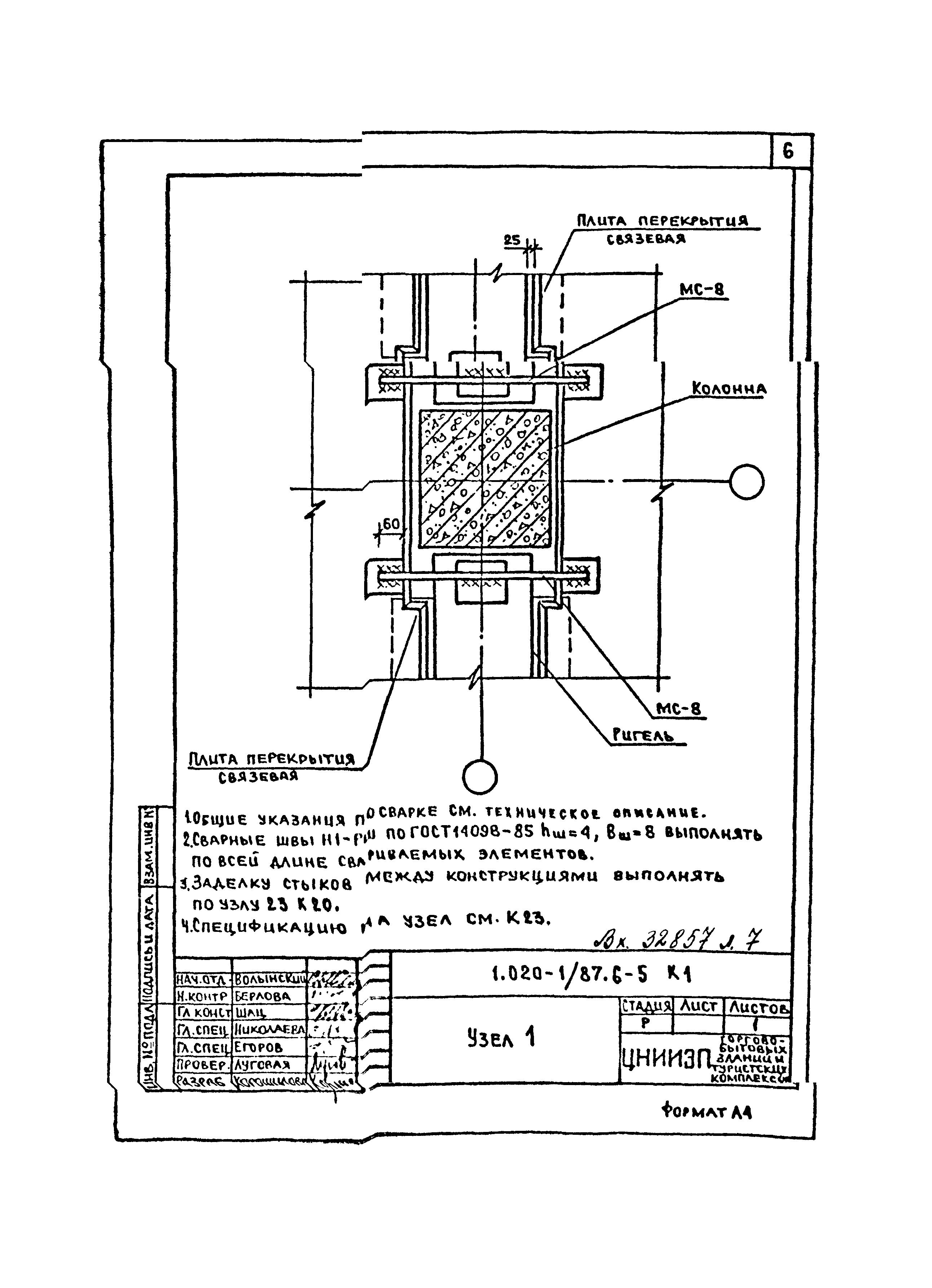 Серия 1.020-1/87