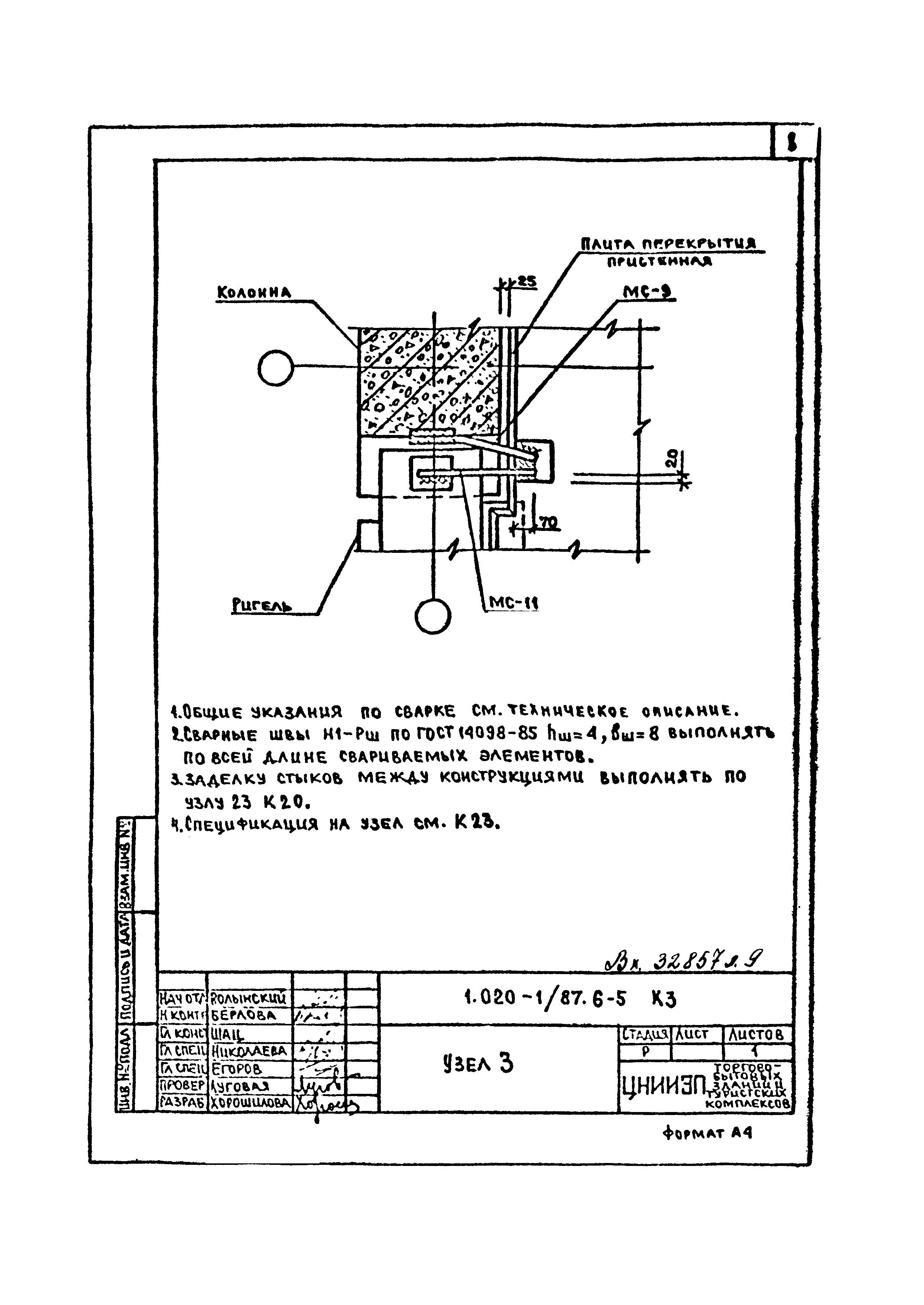 Серия 1.020-1/87